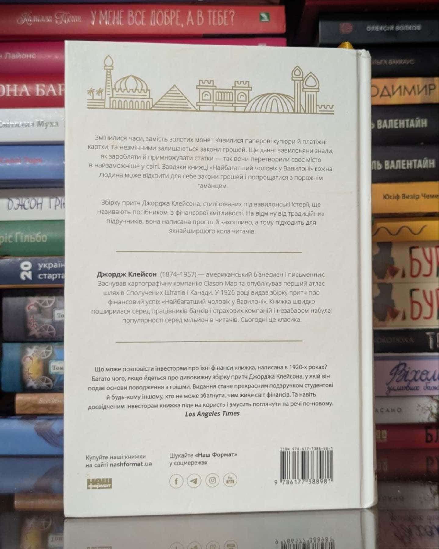 Найбагатший чоловік у Вавилоні-Джорж Семюель Клейсон