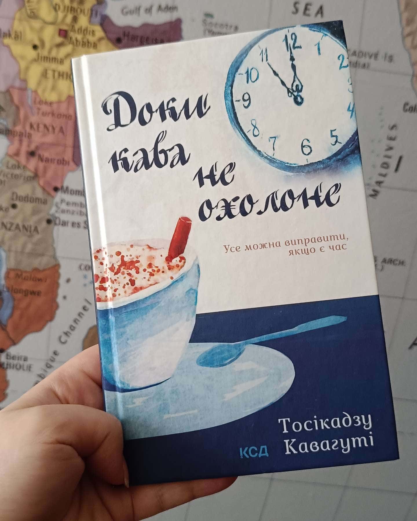 Доки кава не охолоне-Тосікадзу Кавагуті