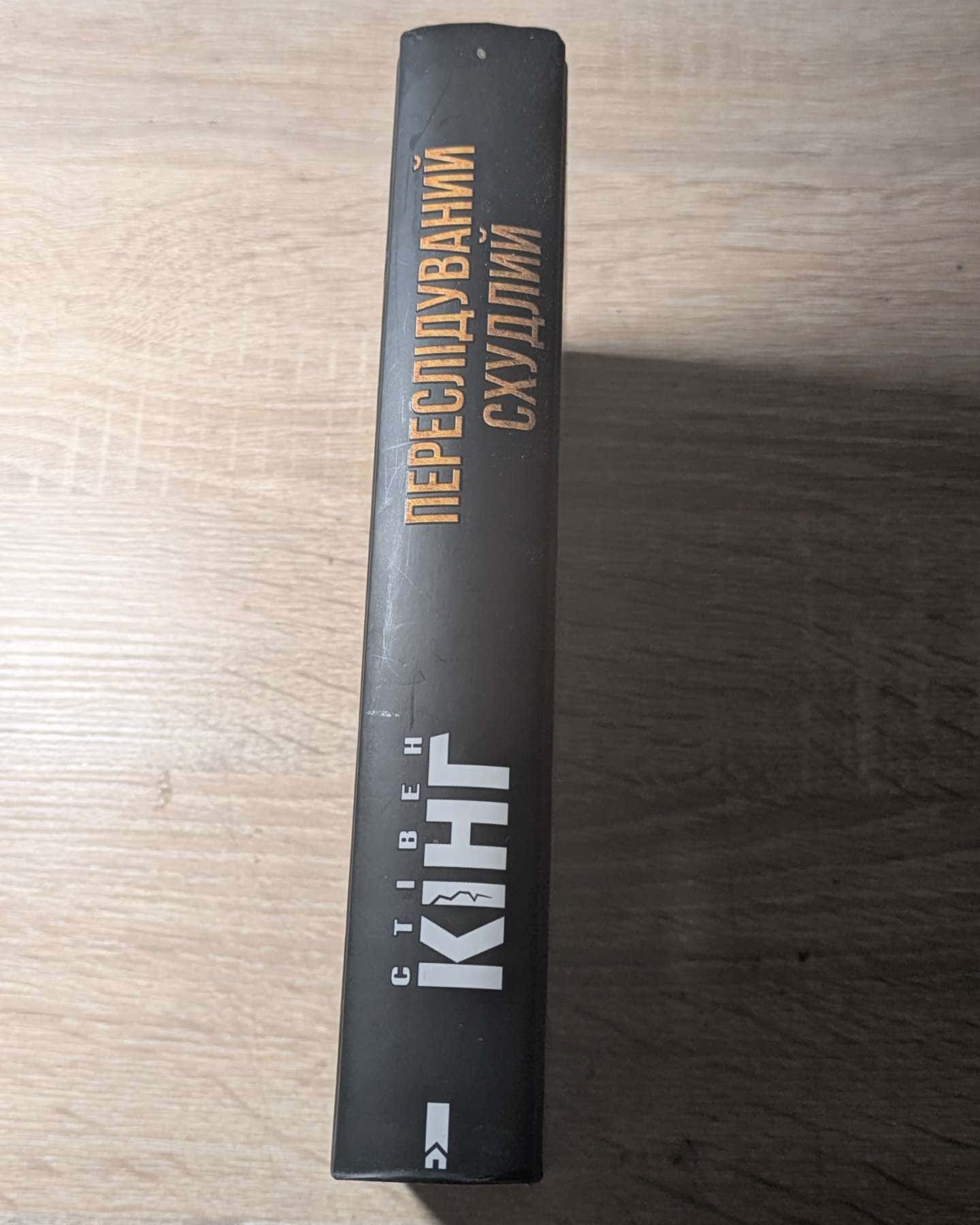 Переслідуваний. Схудлий-Стівен Кінг