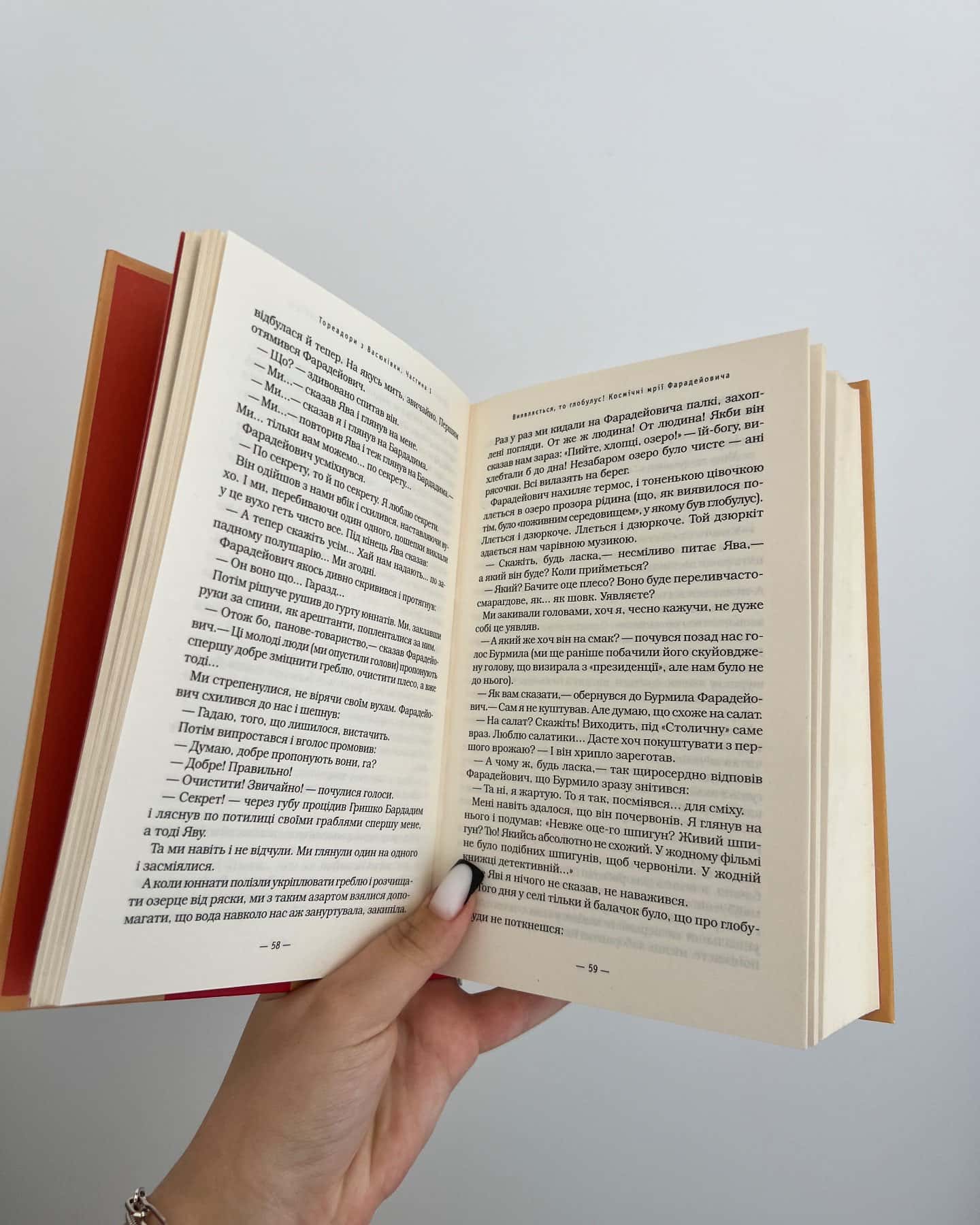 Тореадори з Васюківки. Пригоди Робінзона Кукурузо — Всеволод Нестайко