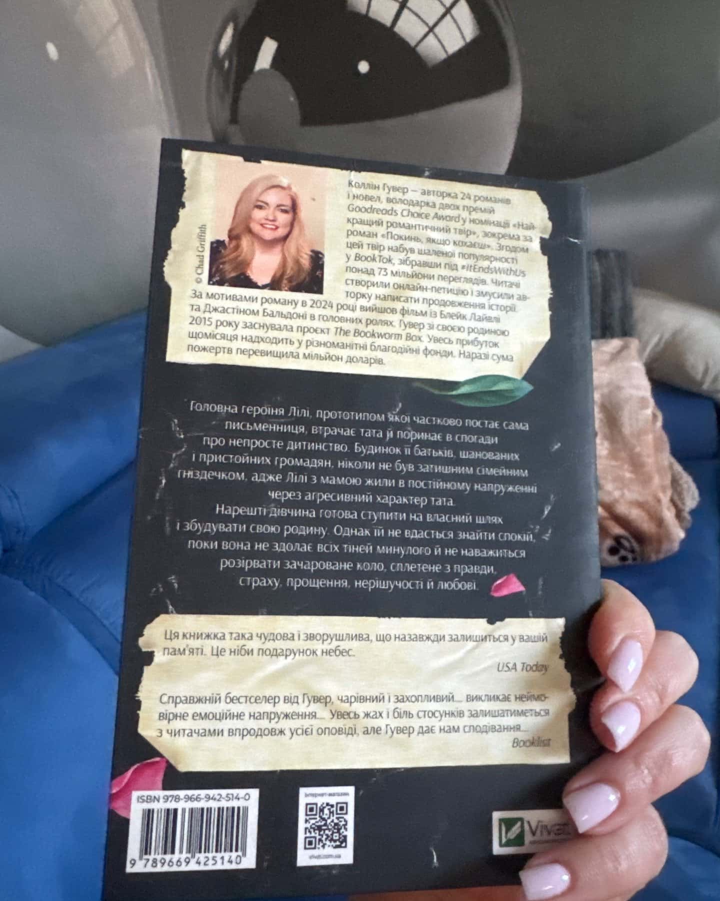 Покинь якщо кохаєш-Коллін Гувер