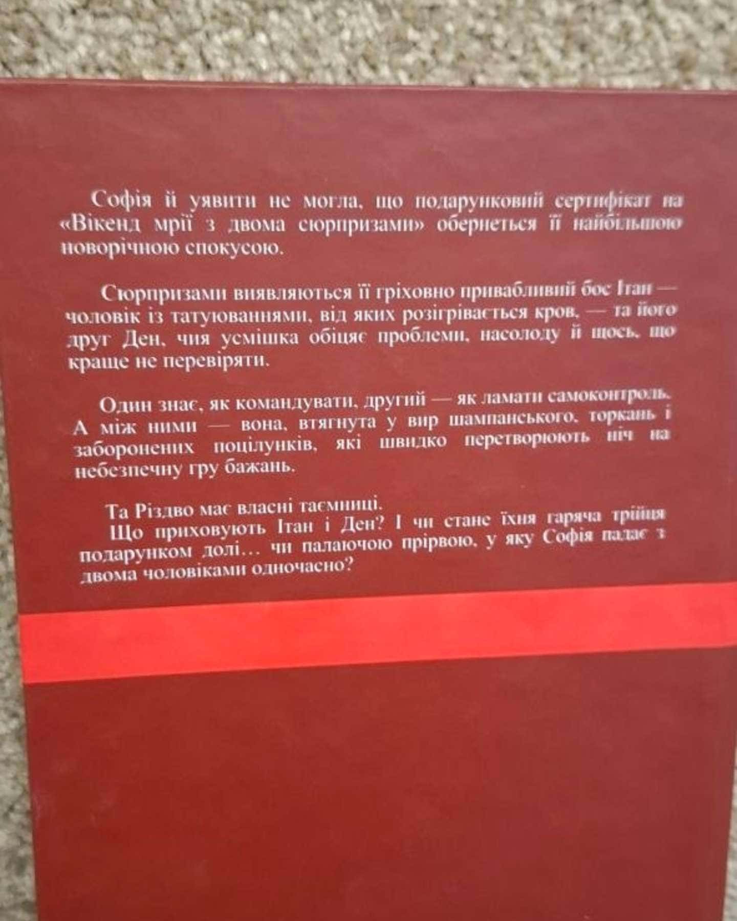 Різдво на трьох — Ксю Бадб