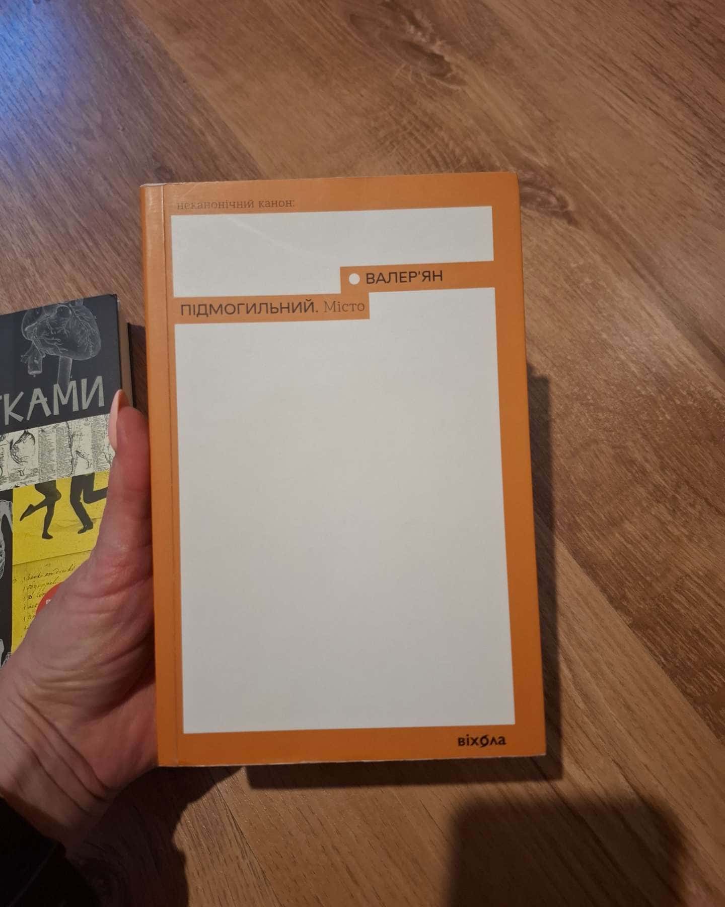 Місто-Валер'ян Підмогильний