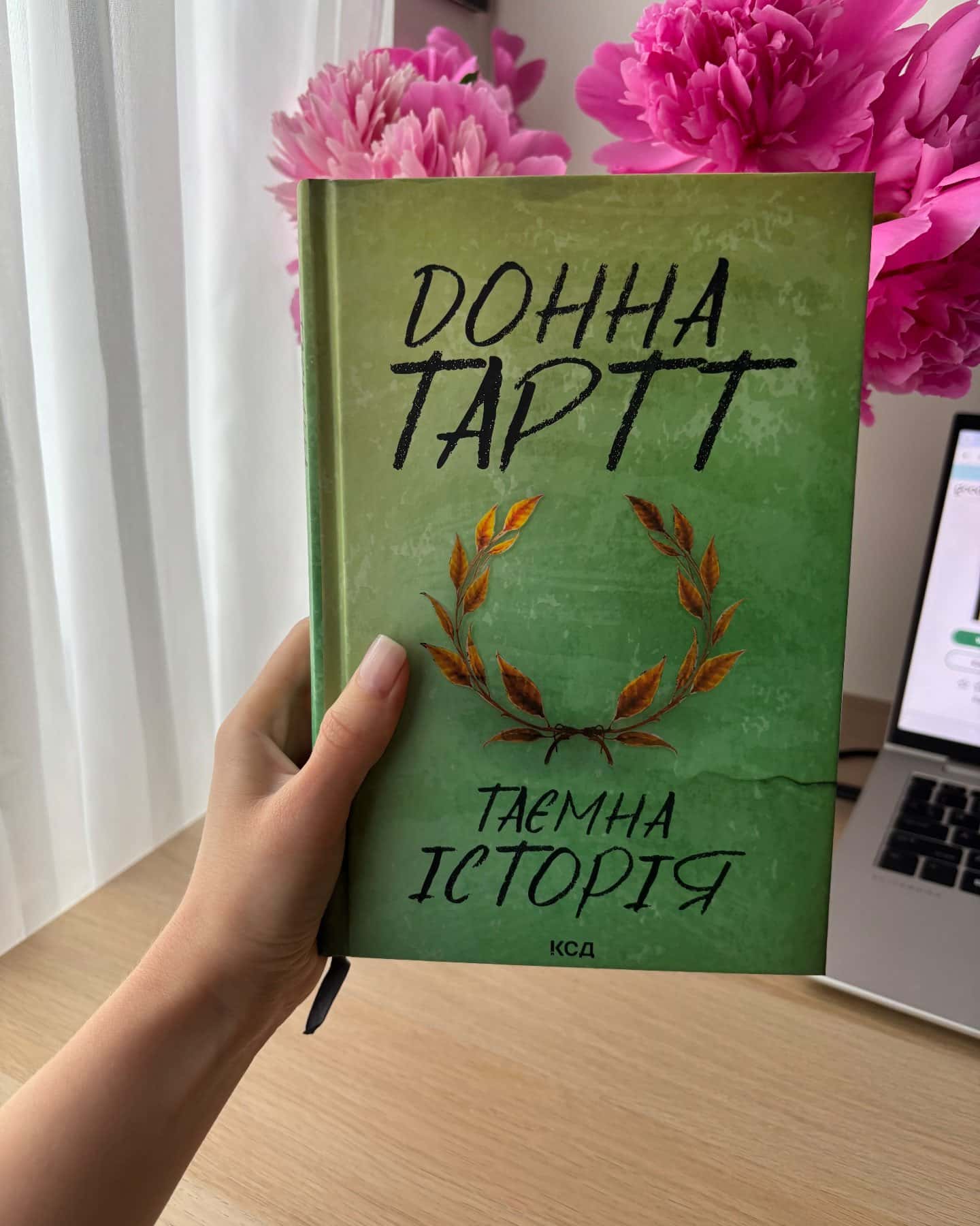 Таємна історія-Донна Тартт