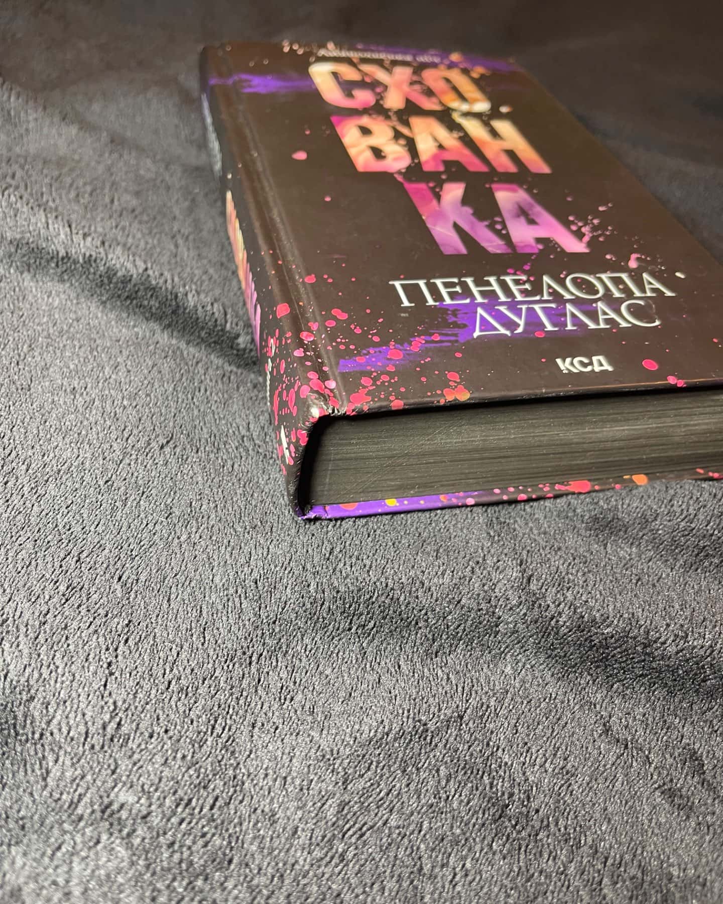 Схованка. Книга 2. Диявольська ніч-Пенелопа Дуглас​