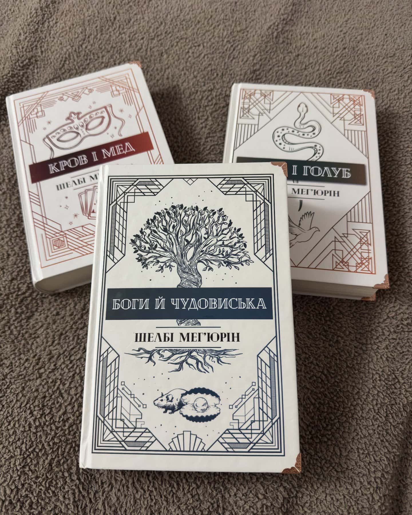 Трилогія змія і голуб  Б/у (перша частина трохи пошкоджена) До усіх книг є листівки , з золотистими — Шелбі Мегʼюрін