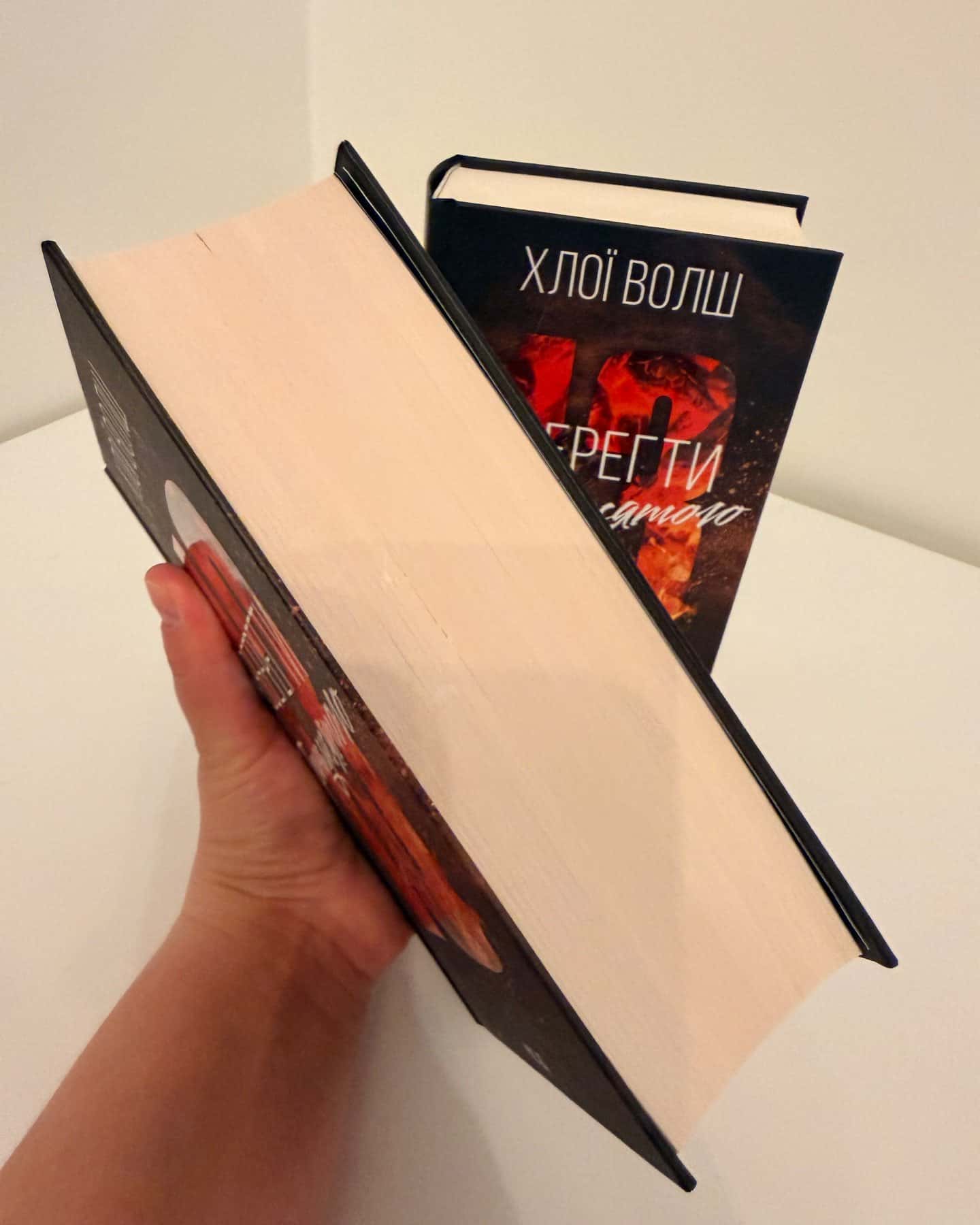 Вберегти Тринадцятого. Книга 2-Хлої Волш