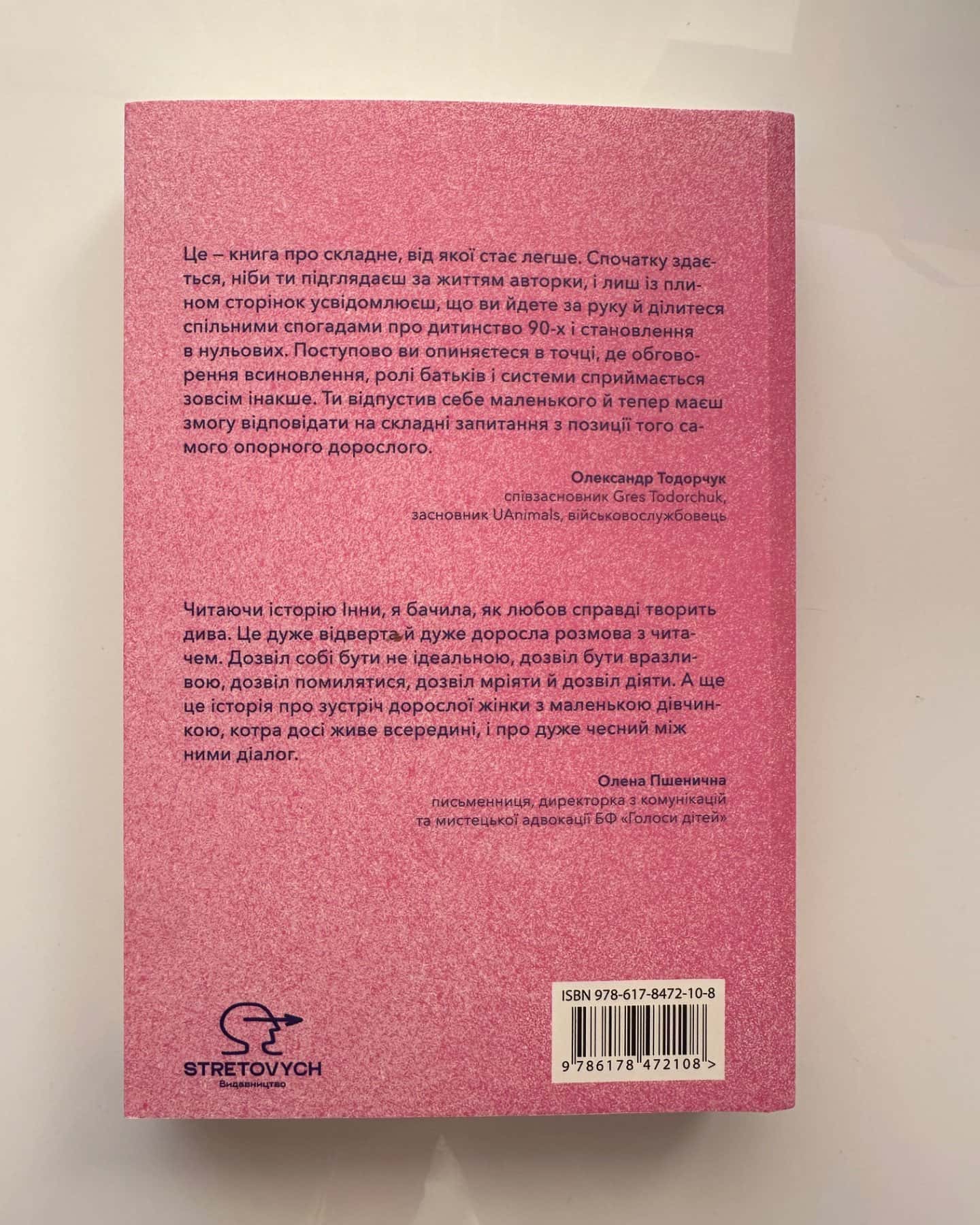 Ми знайдемо свого Марселя. Шлях до кар’єри, материнства та усиновлення-Інна Мірошниченко