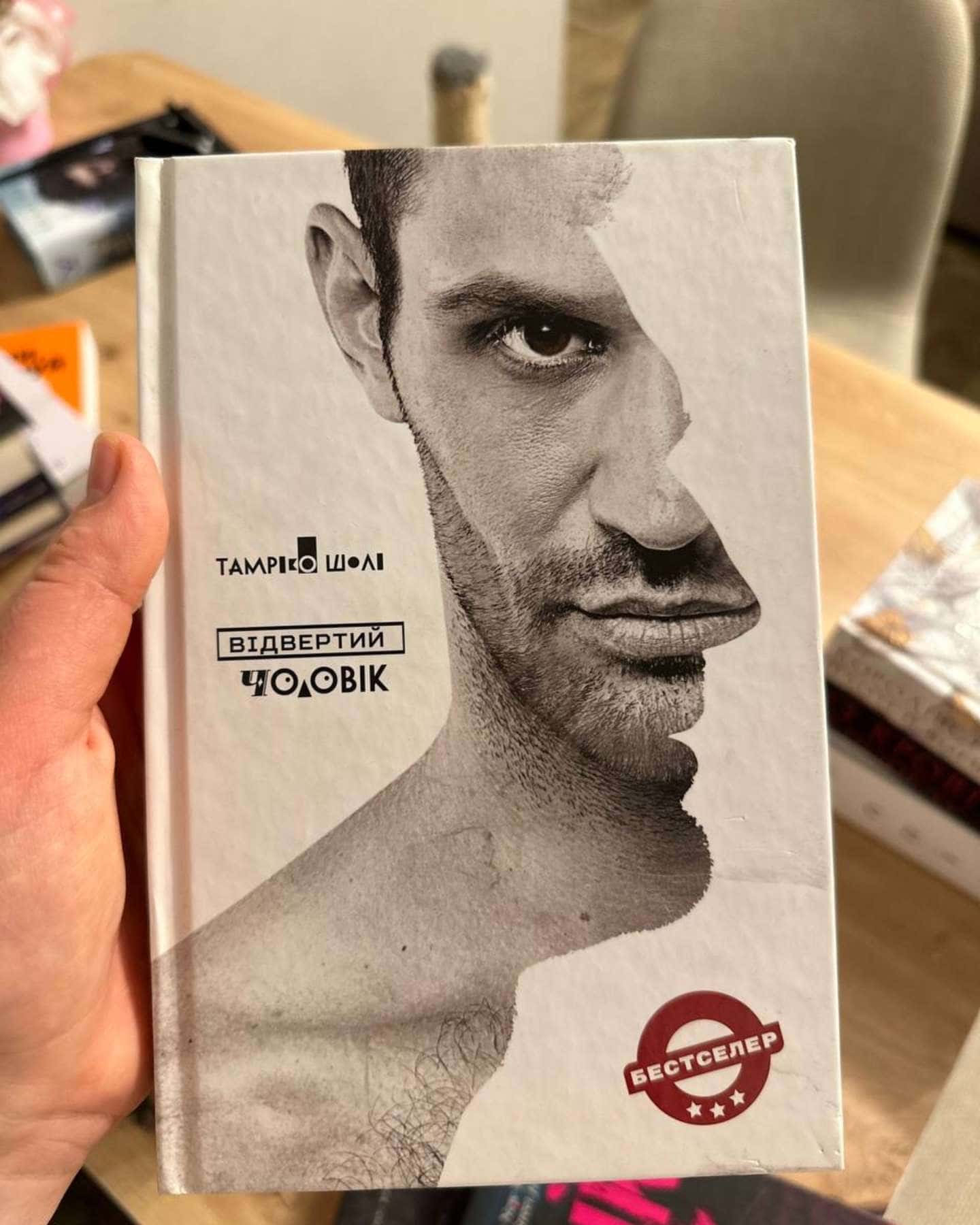 Відвертий чоловік-Тамріко Шолі