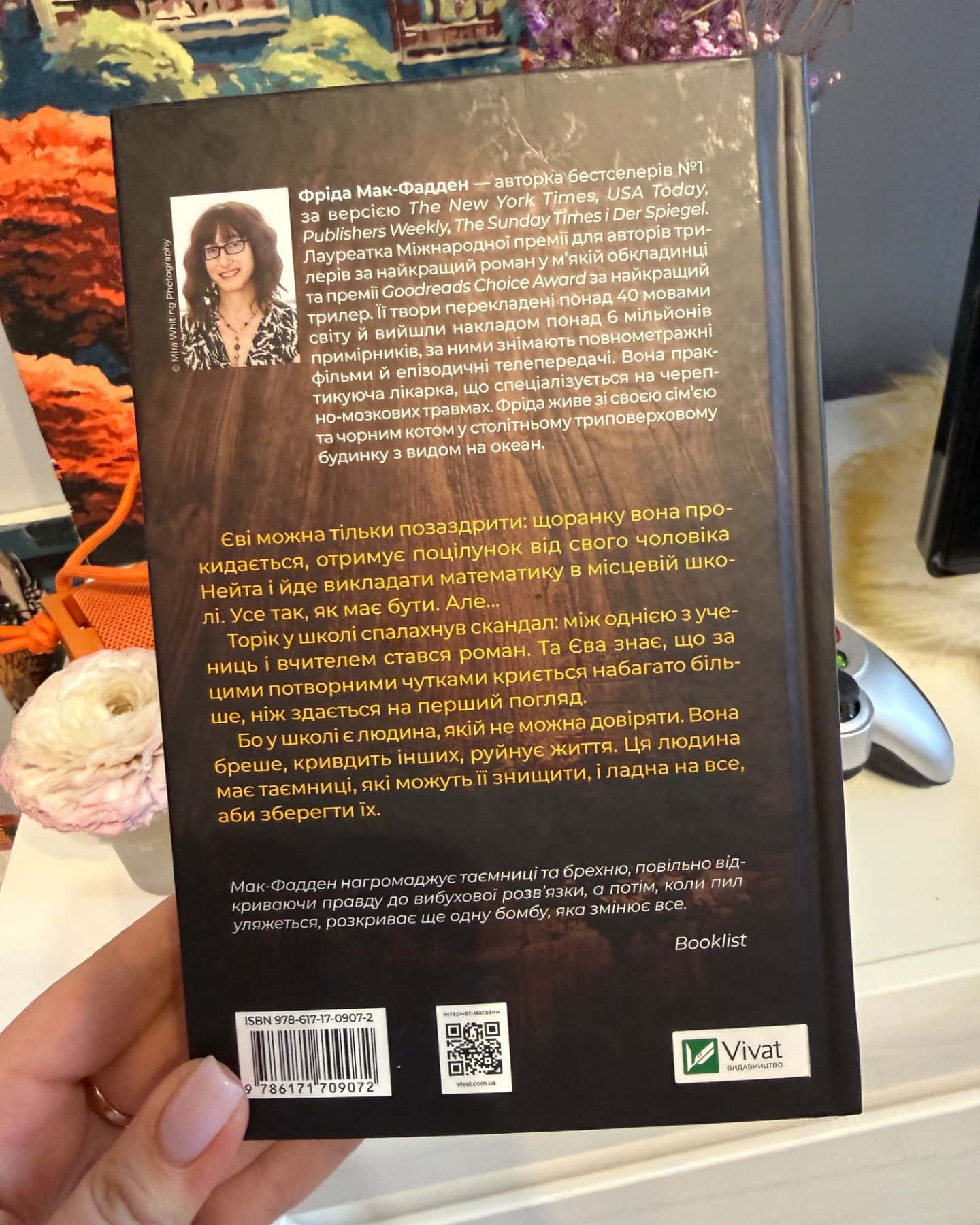 Вчитель-Фріда Мак-Фадден