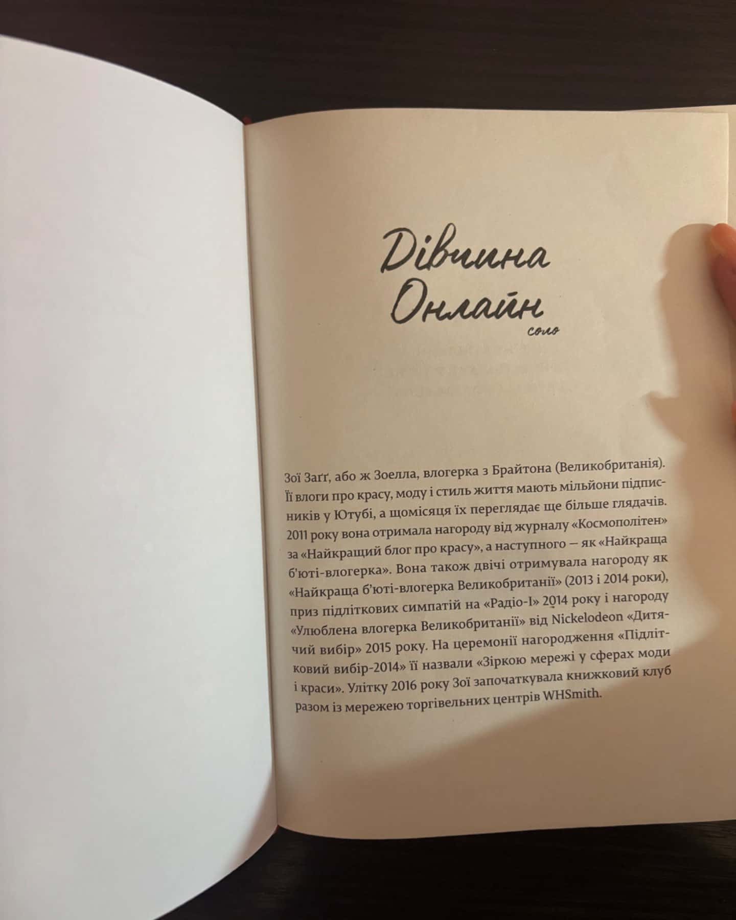 Дівчина онлайн. Соло. Книга 3-Зої Заґґ