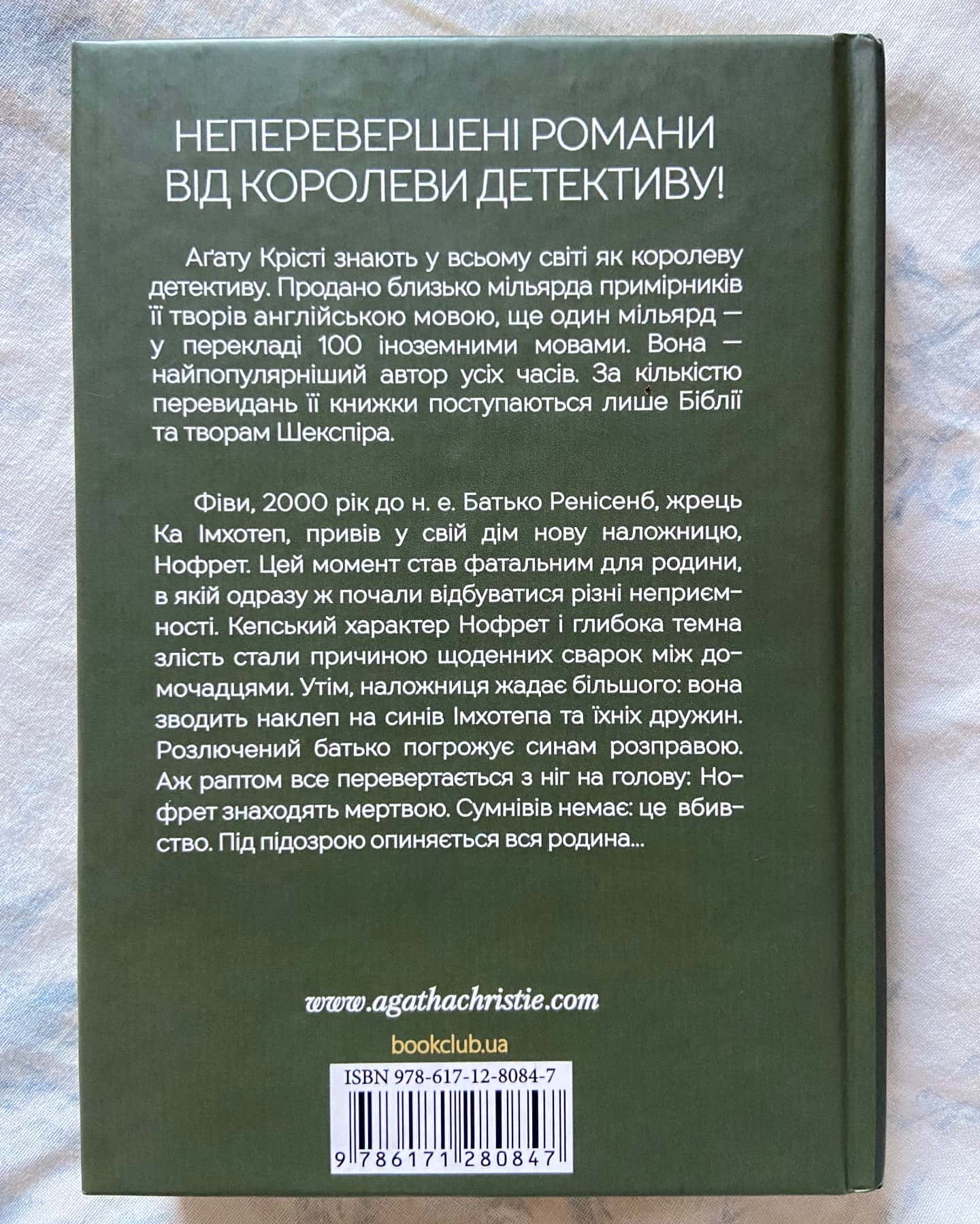 Наприкінці приходить смерть-Агата Крісті