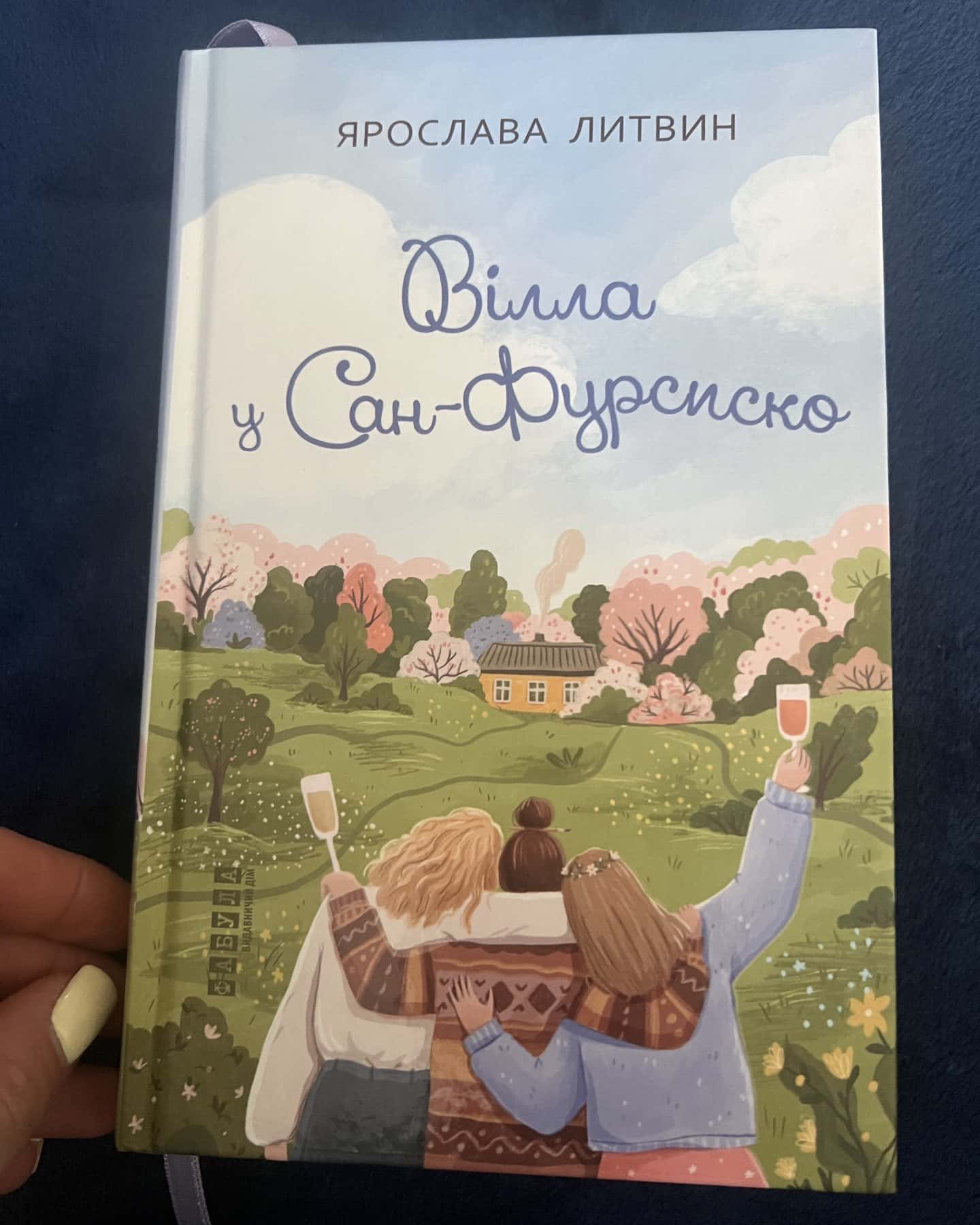 Вілла у Сан-Фурсиско — Ярослава Литвин