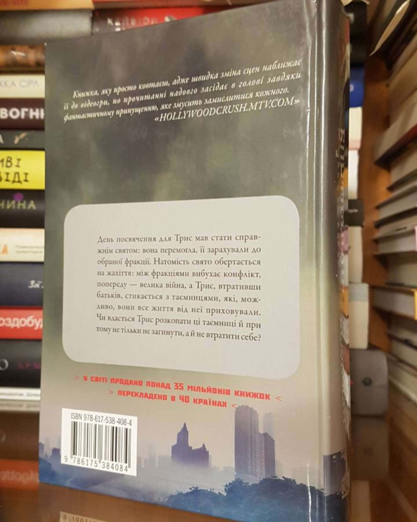 Інсургент. Бунтівниця (Дивергент #2)-Вероніка Рот