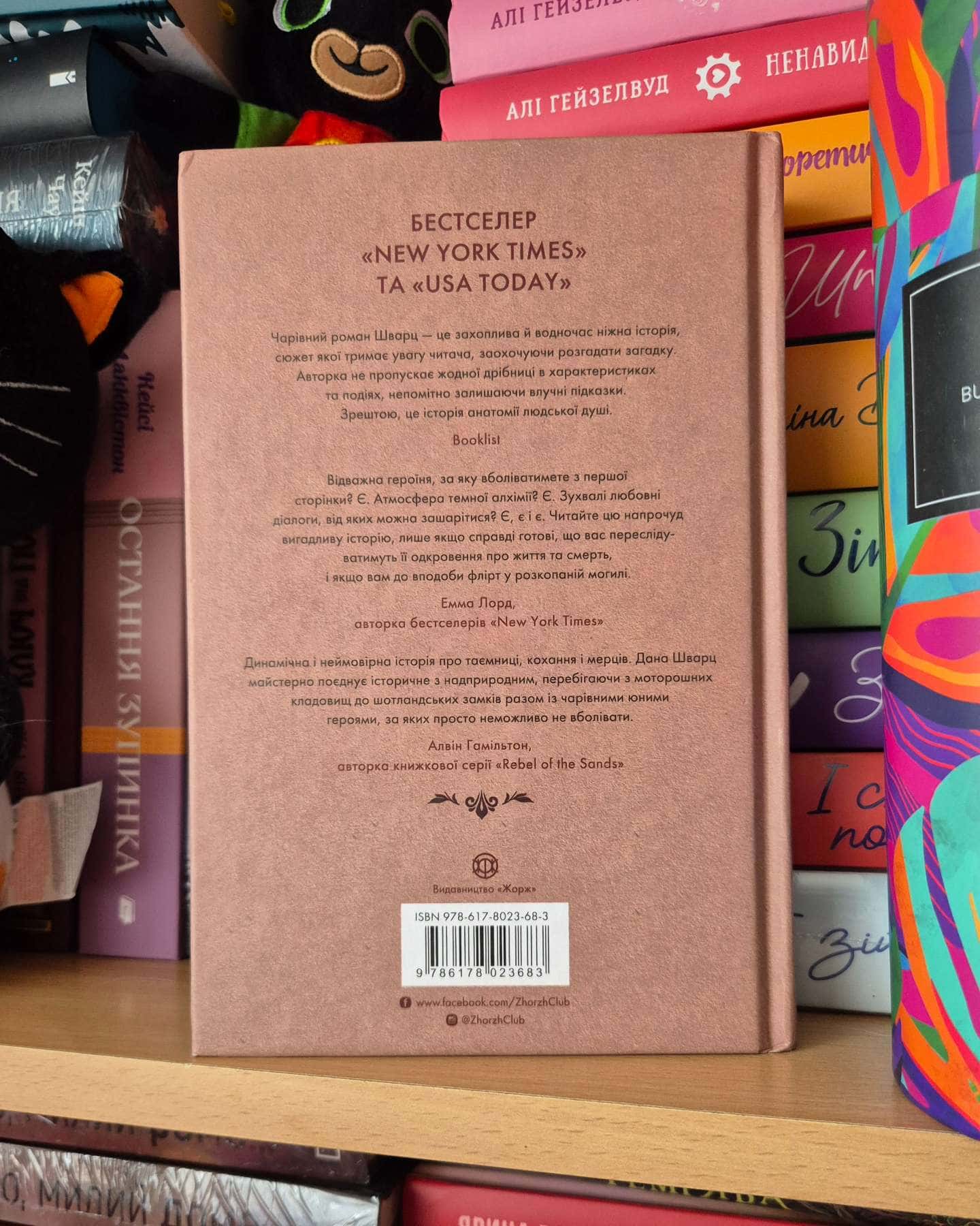 Анатомія: історія кохання-Дана Шварц