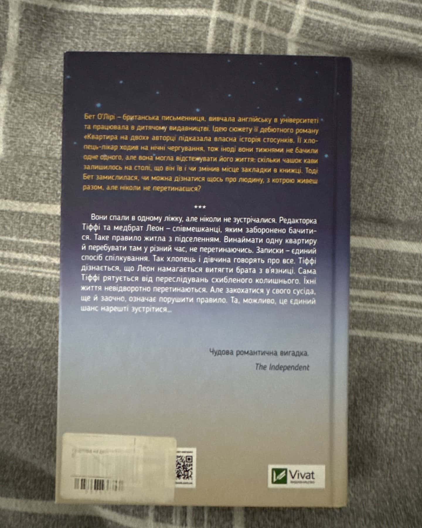 Квартира на двох-Бет О'лірі