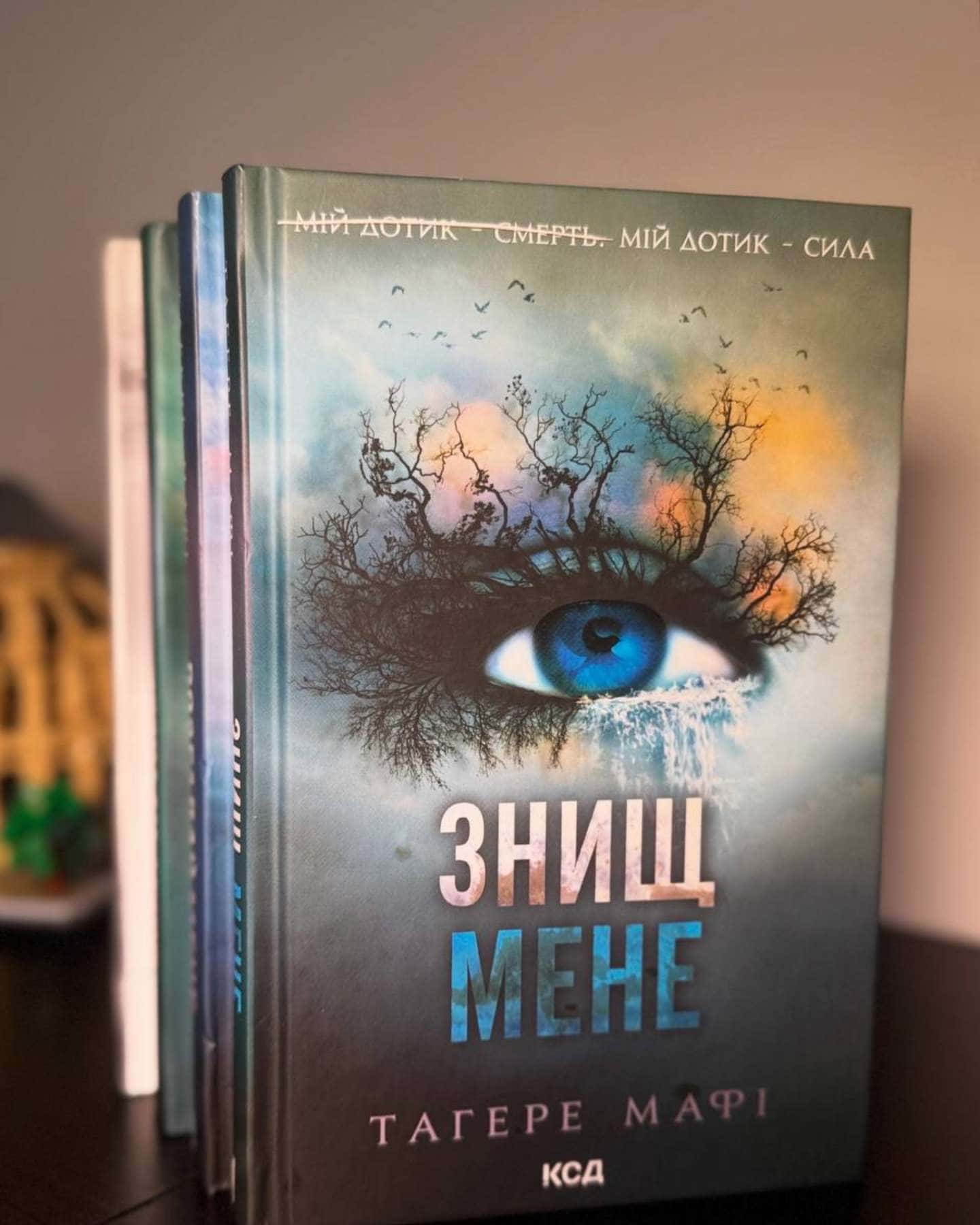 Знищ мене. Книга 1, Розгадай мене. Книга 2, Розпали мене. Книга 3, Віднови мене. Книга 4 — Тагере Мафі
