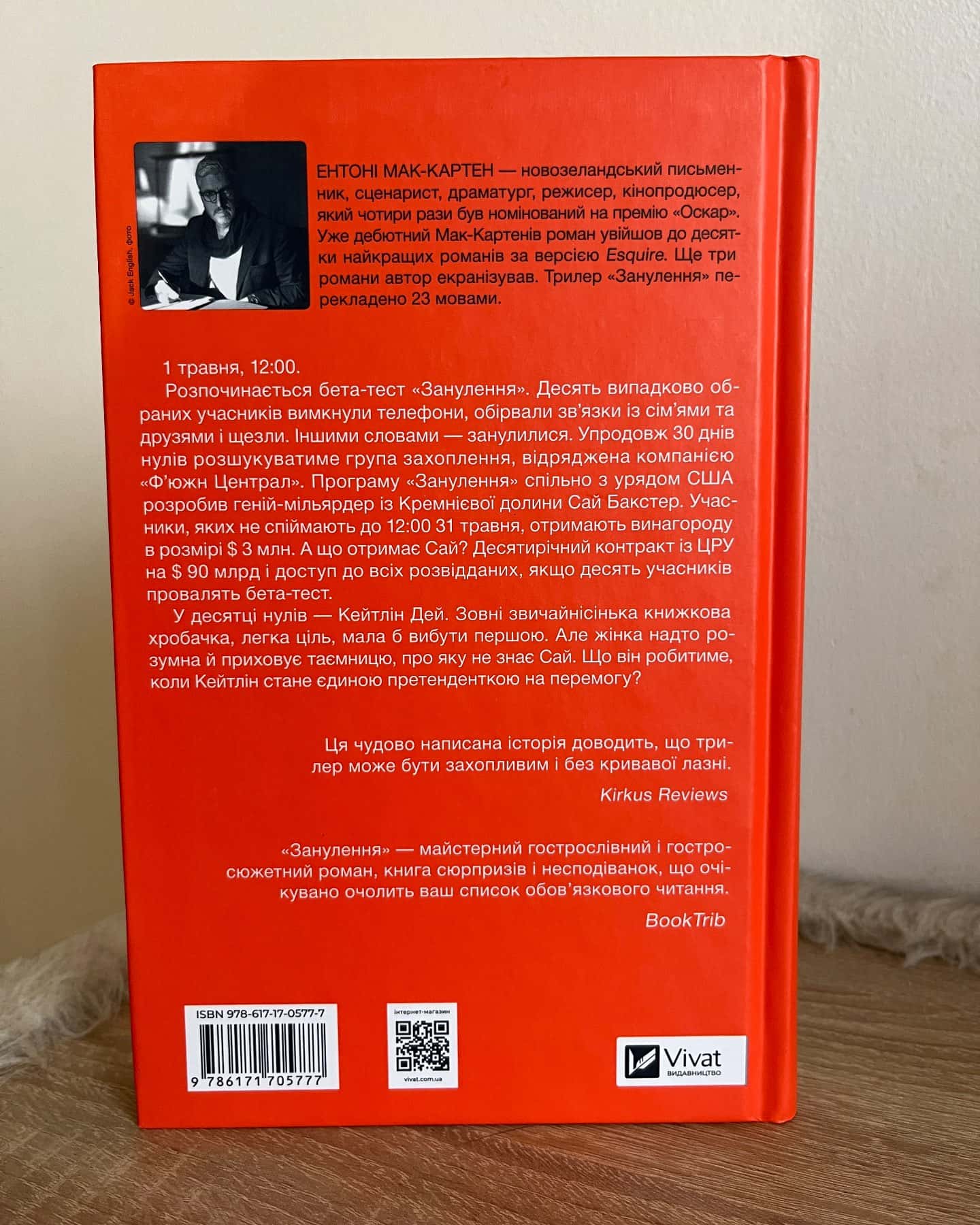 Занулення-Ентоні Мак-Картен