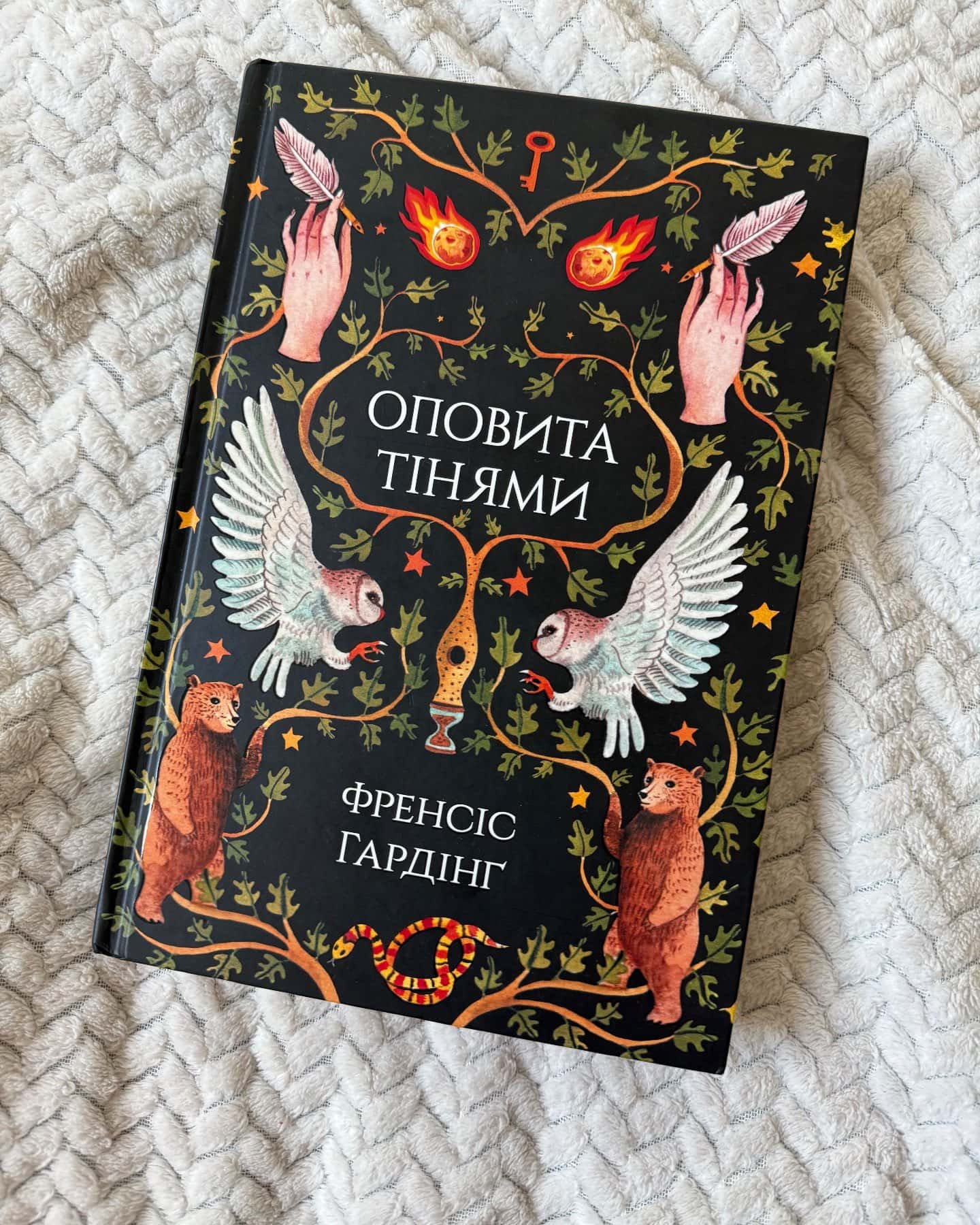 Оповита тінями-Френсіс Хардінг