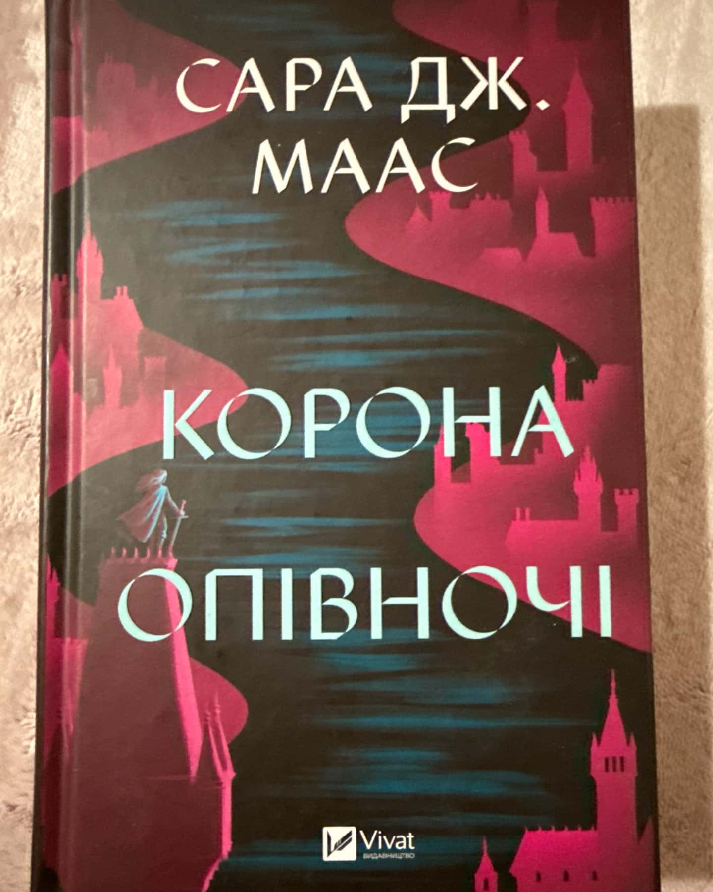 Трон зі скла, Корона опівночі, Спадкоємиця вогню. Книга 3, Королева тіней-Сара Маас