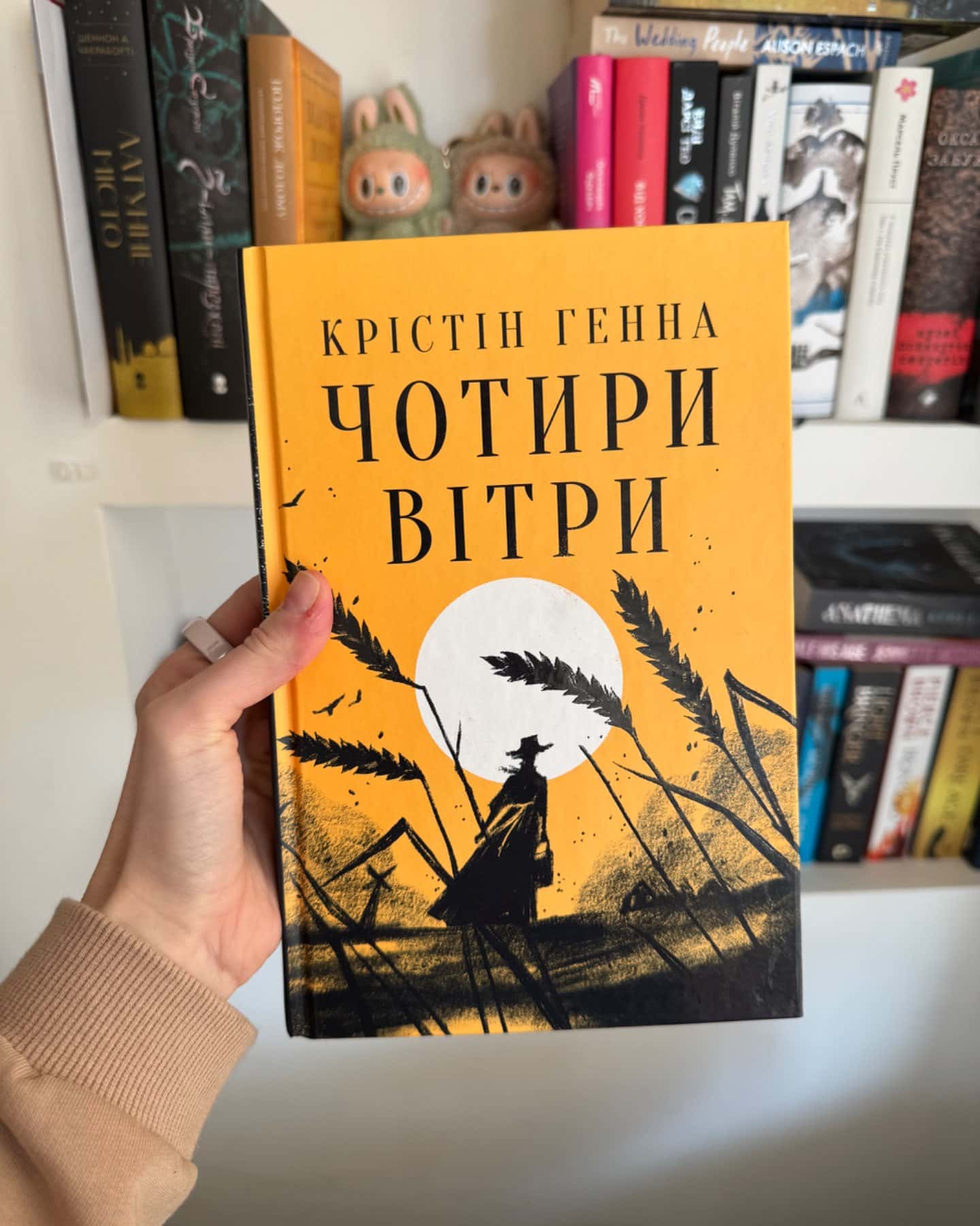 Чотири вітри-Крістін Генна