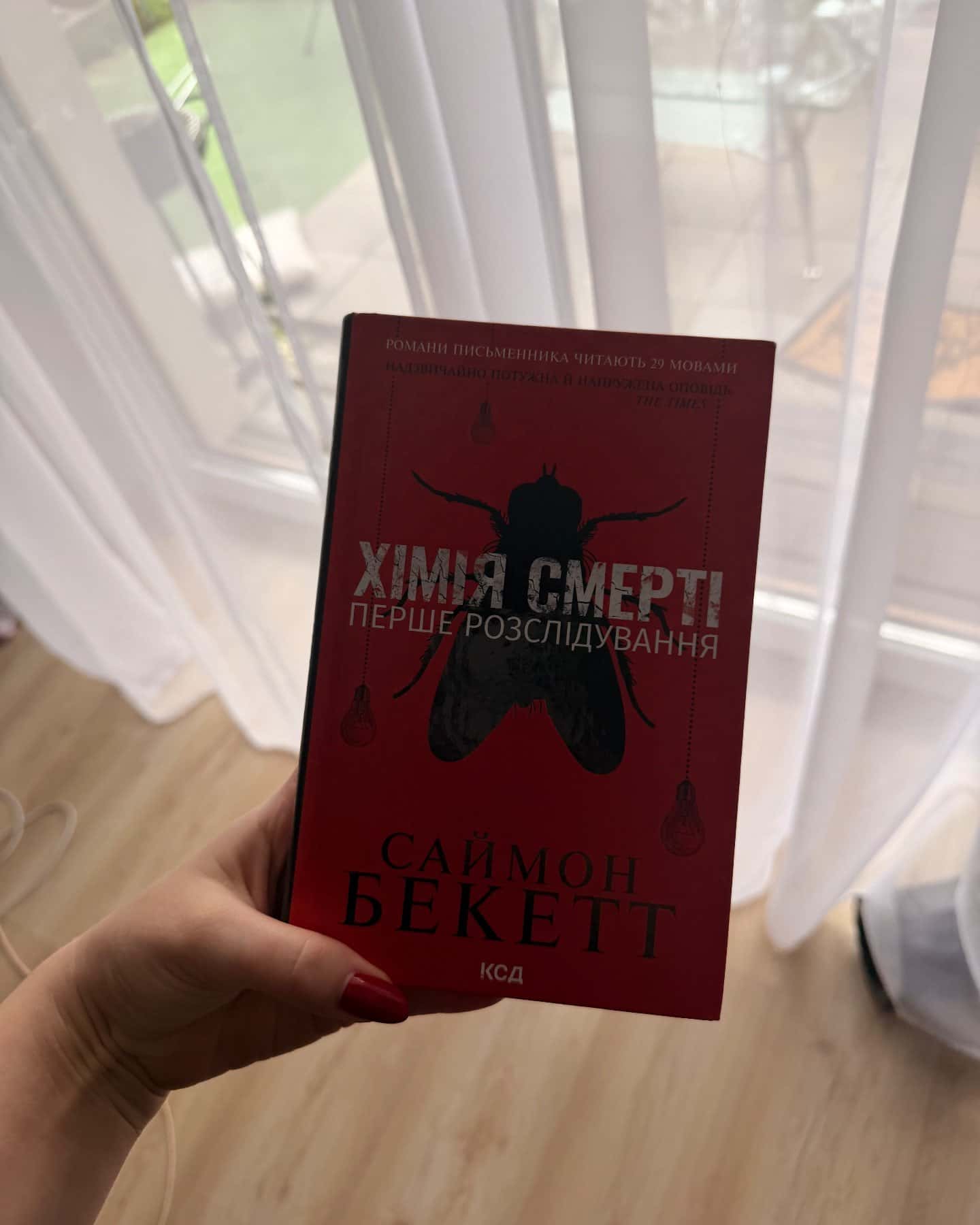 Хімія смерті. Перше розслідування-Саймон Бекетт