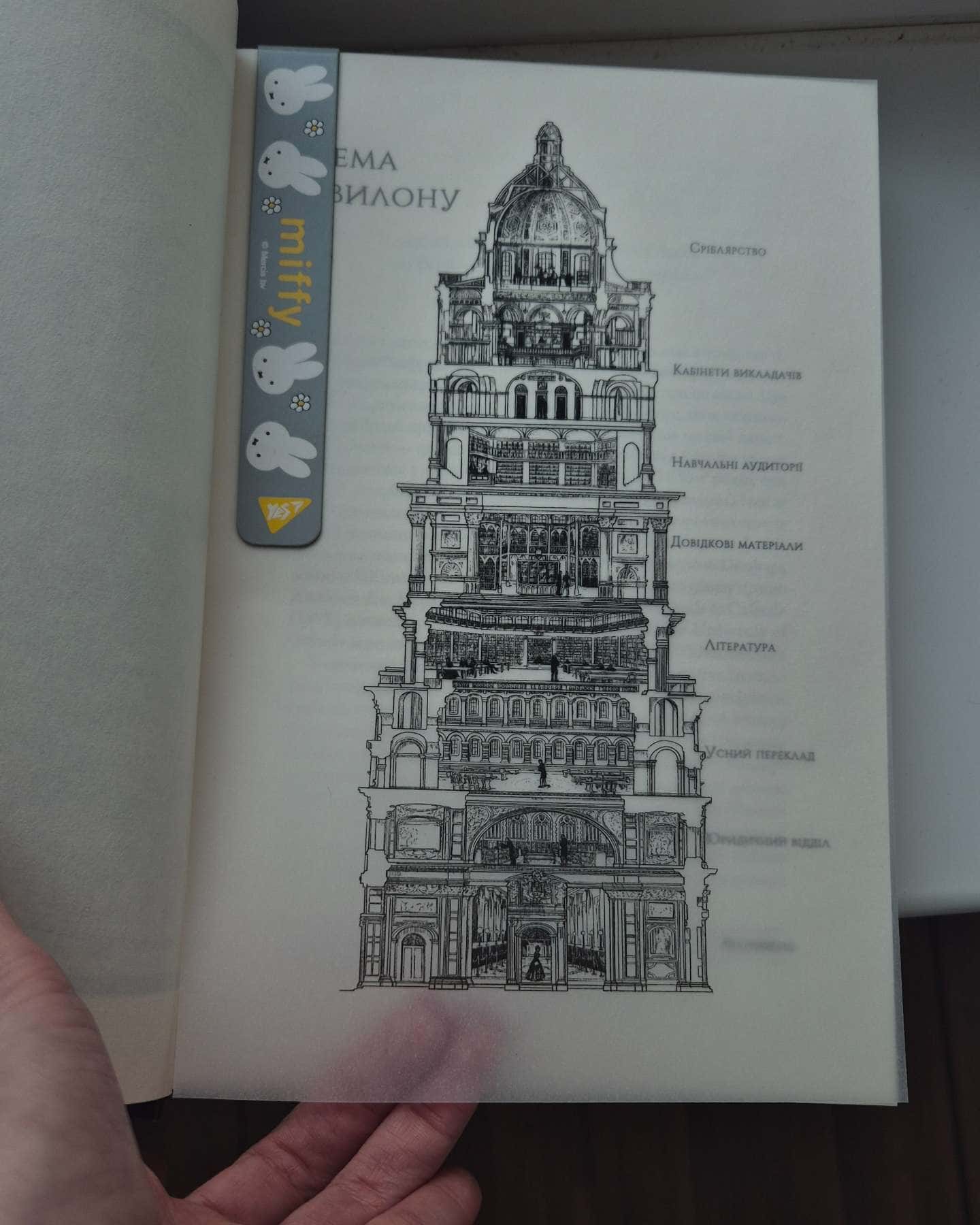 Вавилон. Прихована історія-Ребекка Кван