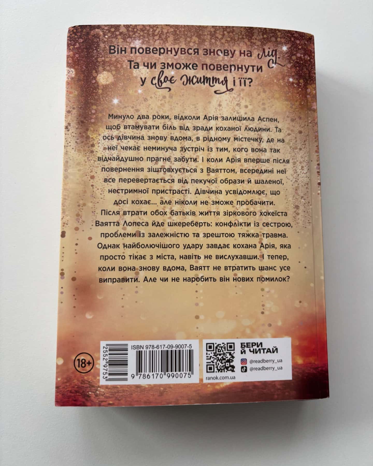 Наче вогонь палаємо-Айла Дейд