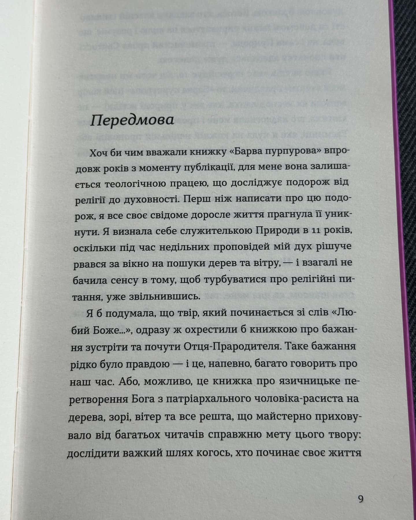 Барва пурпурова-Еліс Уокер