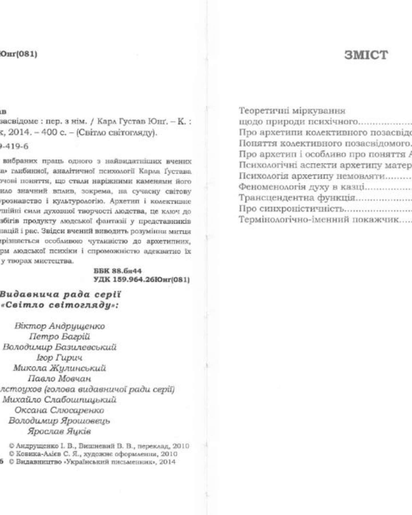 Архетип і позасвідоме — Карл Густав Юнг