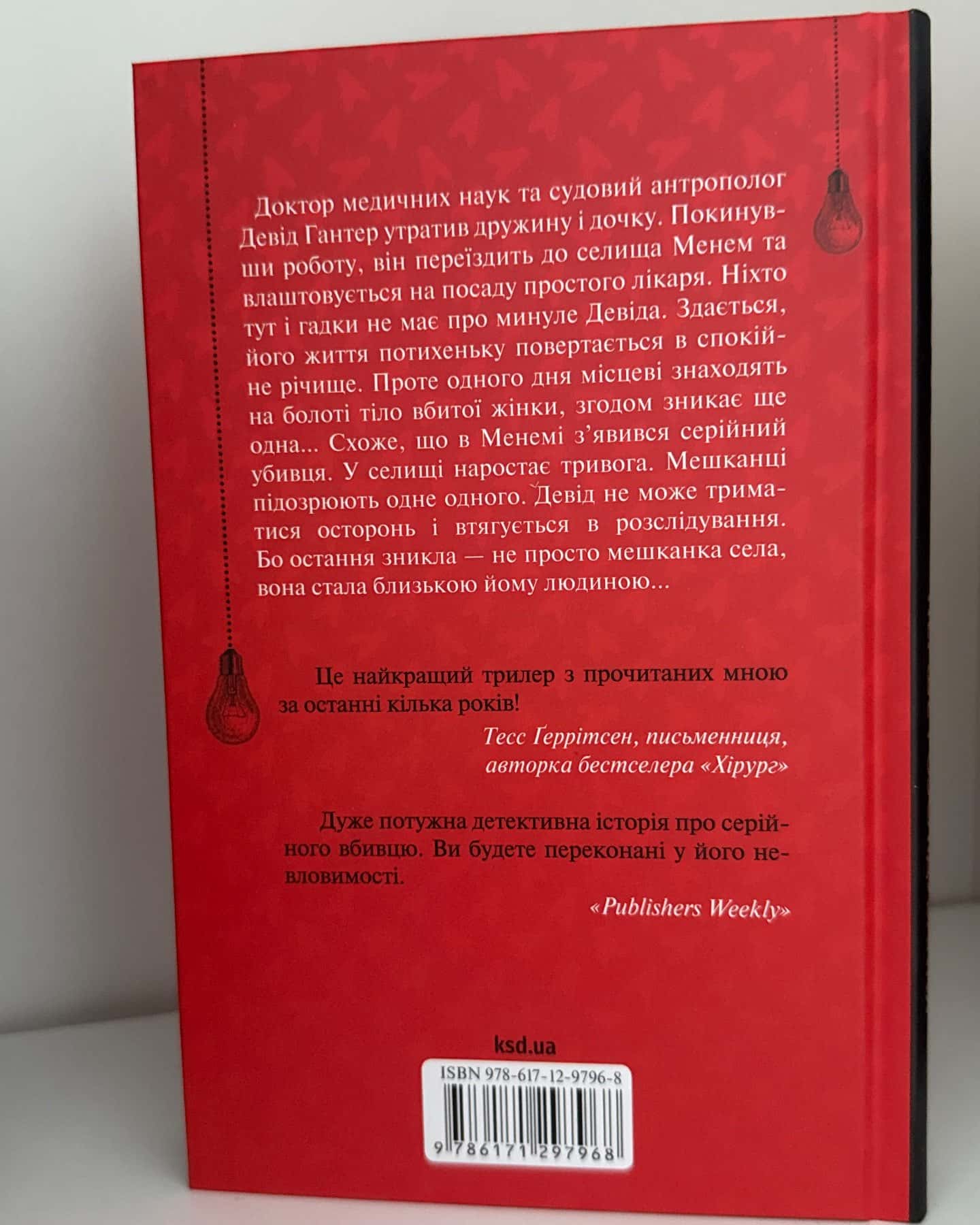 Хімія смерті. Перше розслідування-Саймон Бекетт