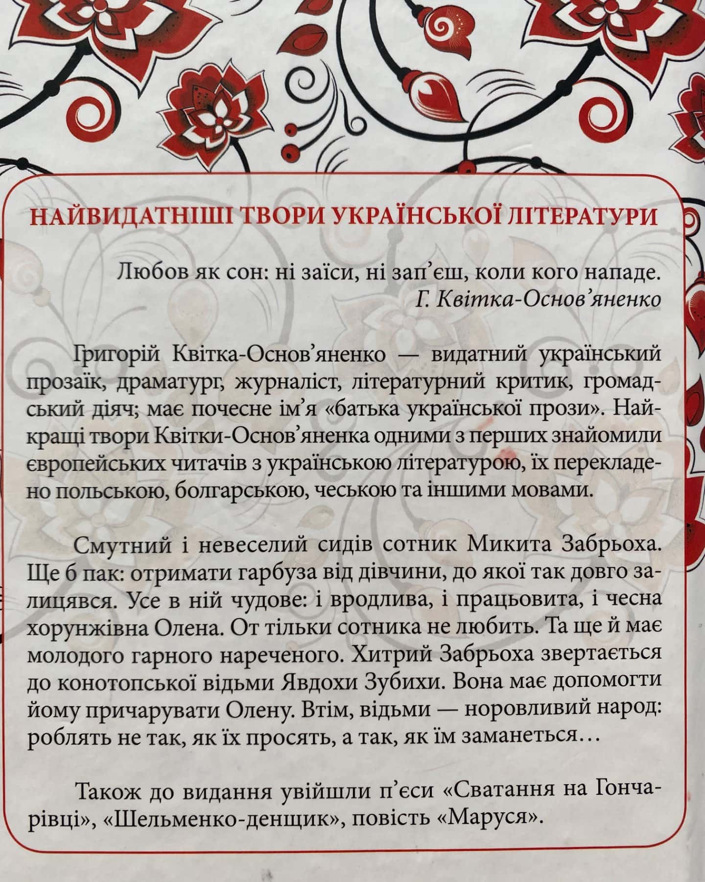 Конотопська відьма-Григорій Квітка-Основ'яненко