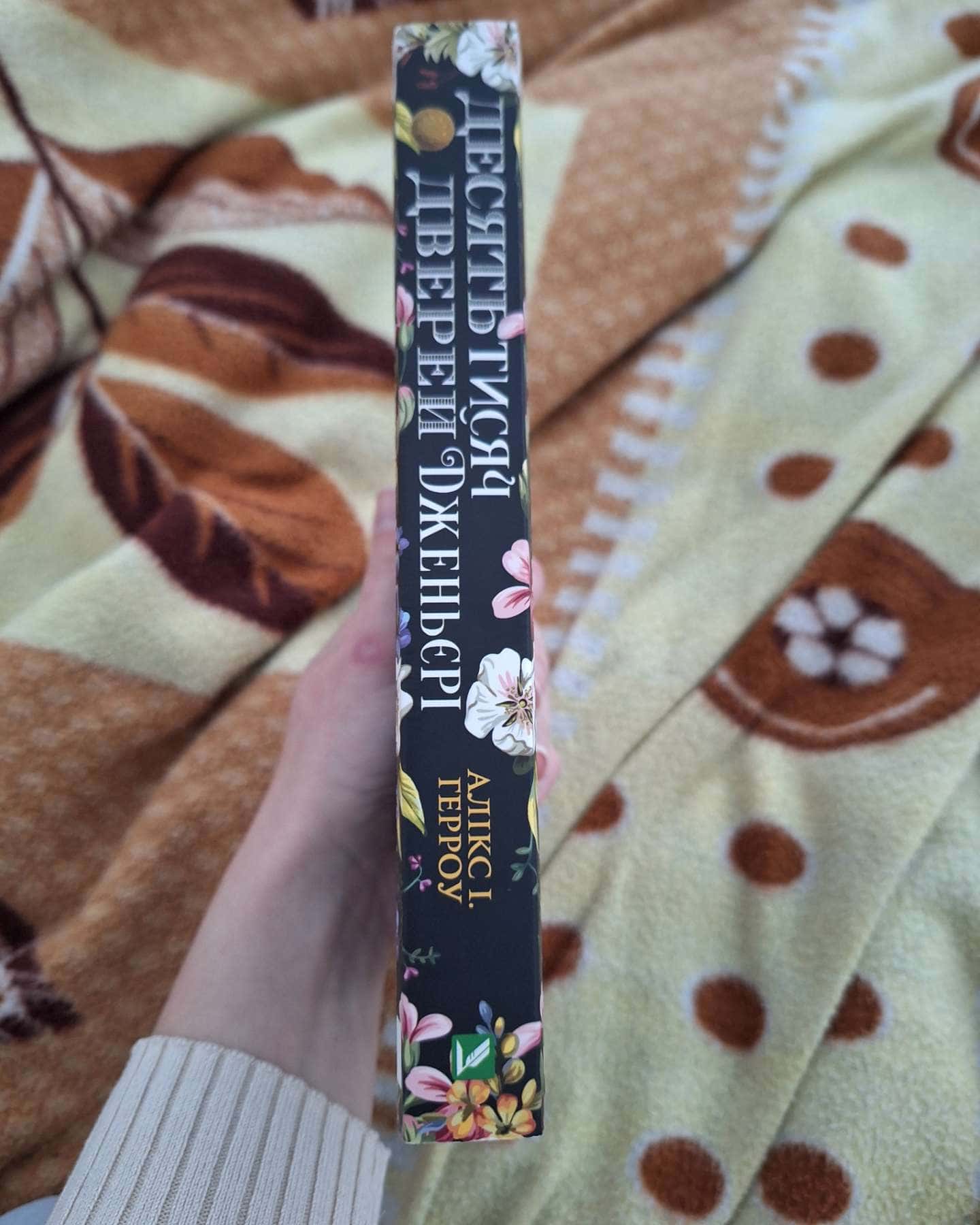 Десять тисяч дверей Дженьєрі-Аликс Э. Харроу