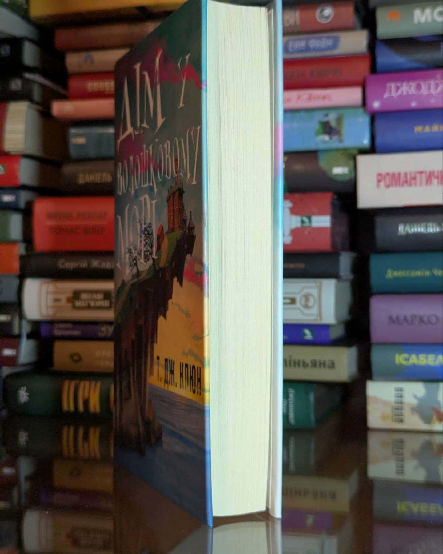 Дім у волошковому морі-Т. Дж. Клюн