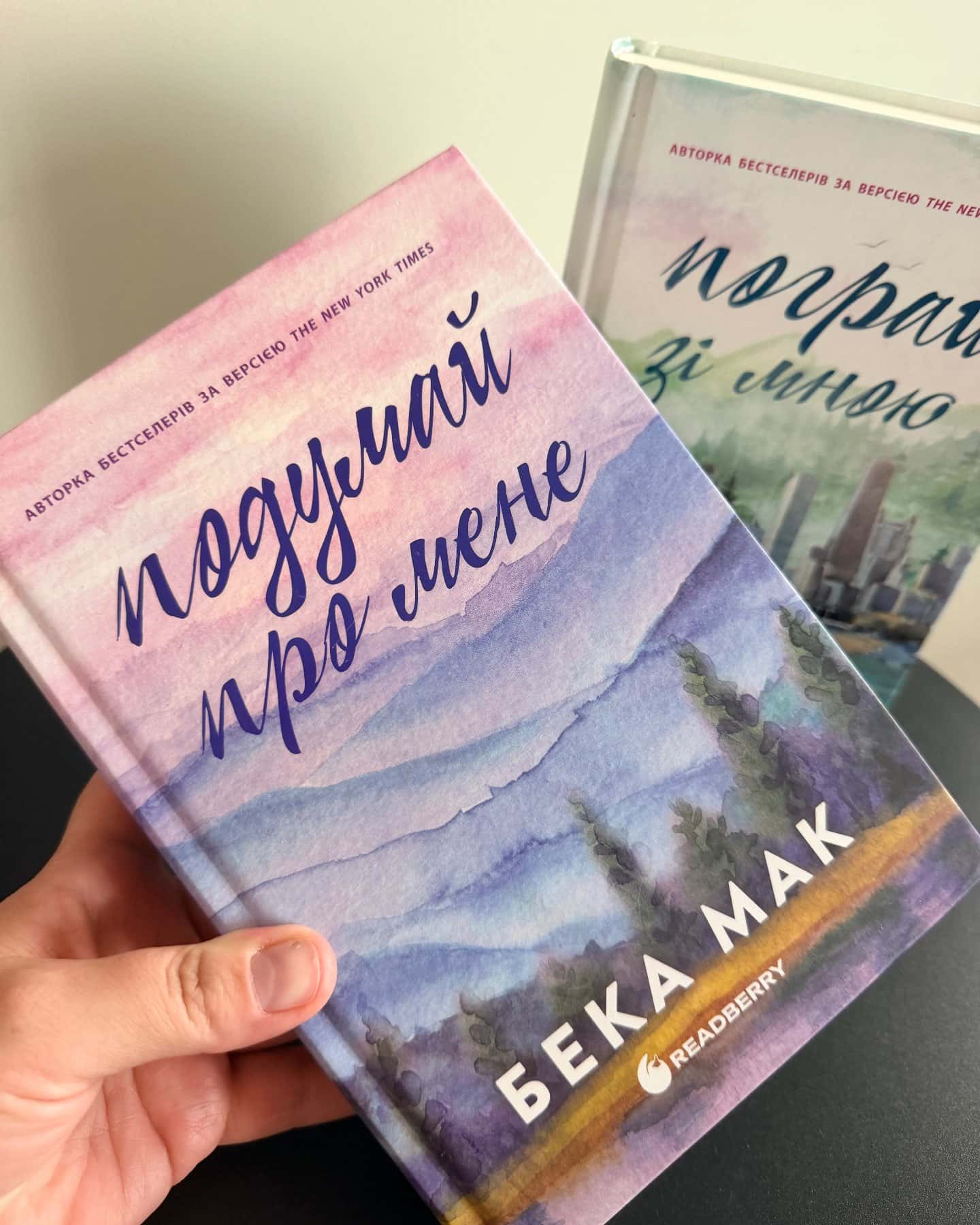 Подумай про мене. Усе заради гри. Книга 1, Пограй зі мною. Усе заради гри. Книга 2 — Бека Мак