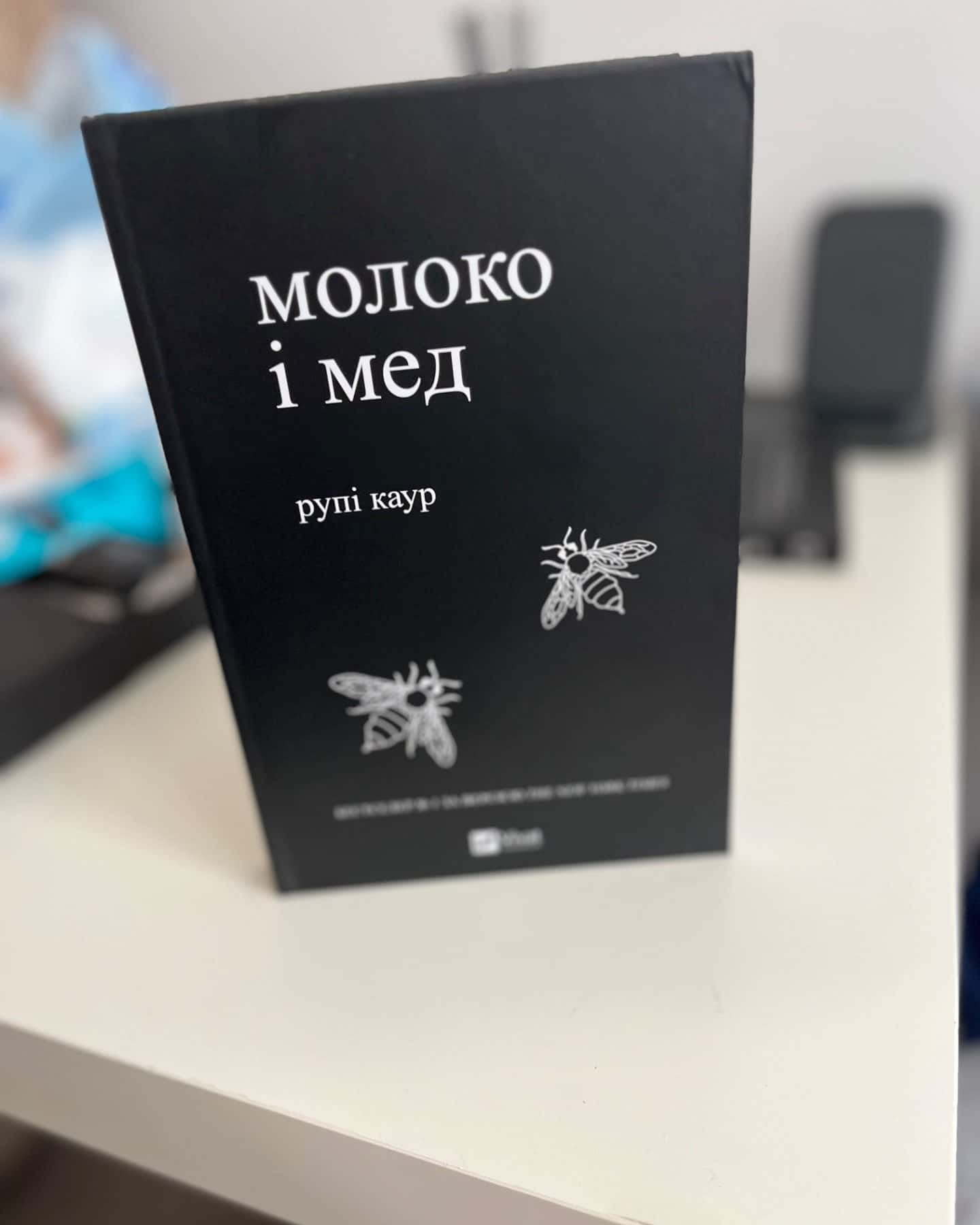 Молоко і мед-Рупі Каур