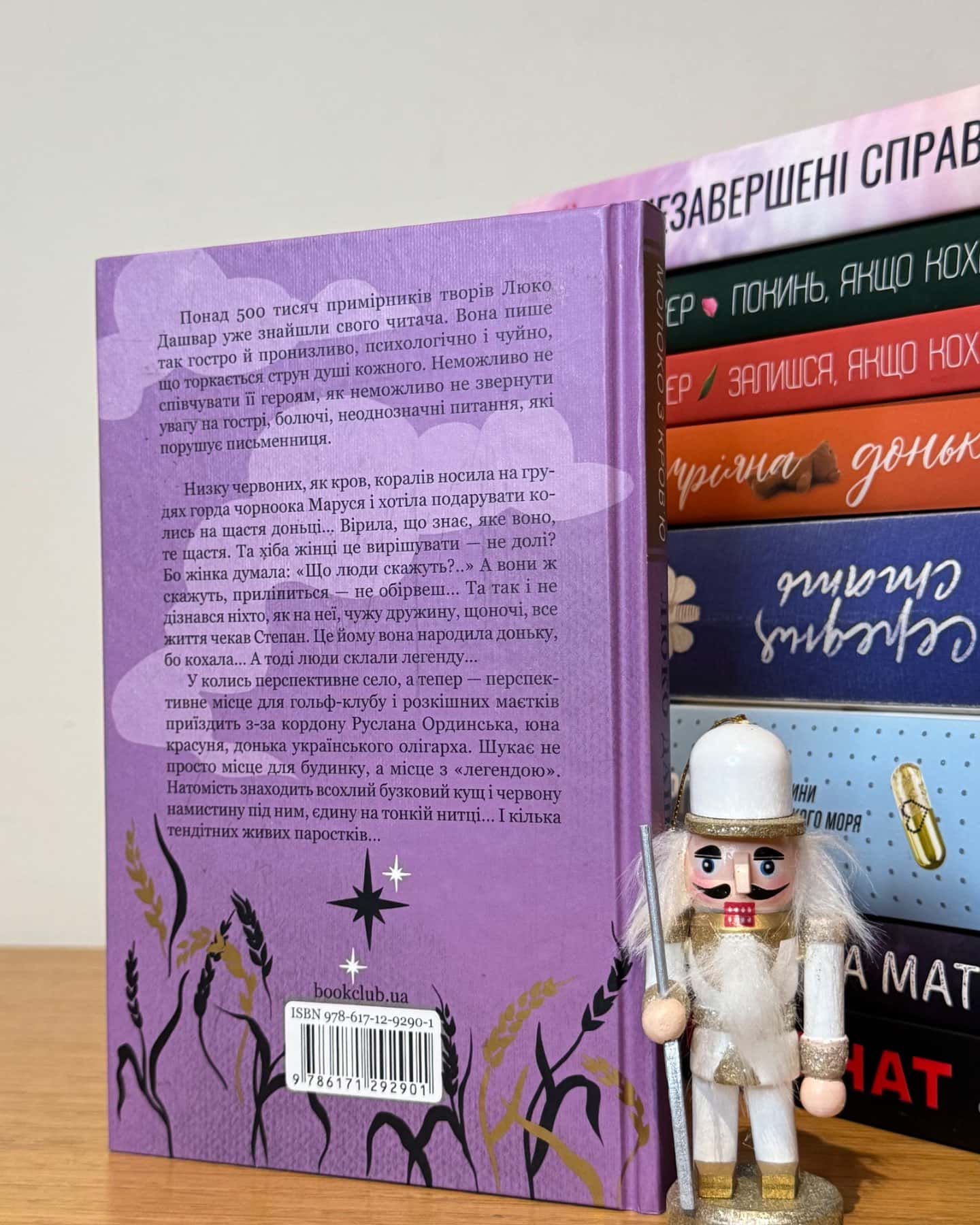 Молоко з кров'ю-Люко Дашвар