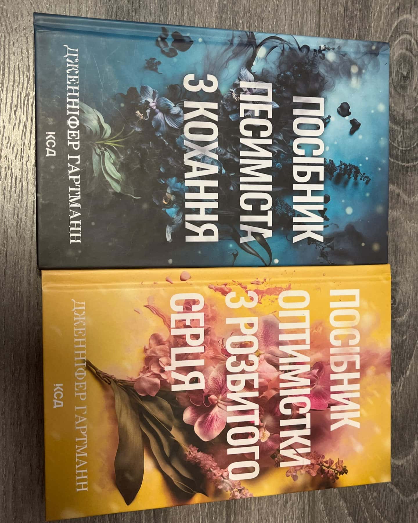 Посібник оптимістки з розбитого серця. Книга 1, Посібник песиміста з кохання. Книга 2 — Дженніфер Хартманн, Дженніфер Гартманн