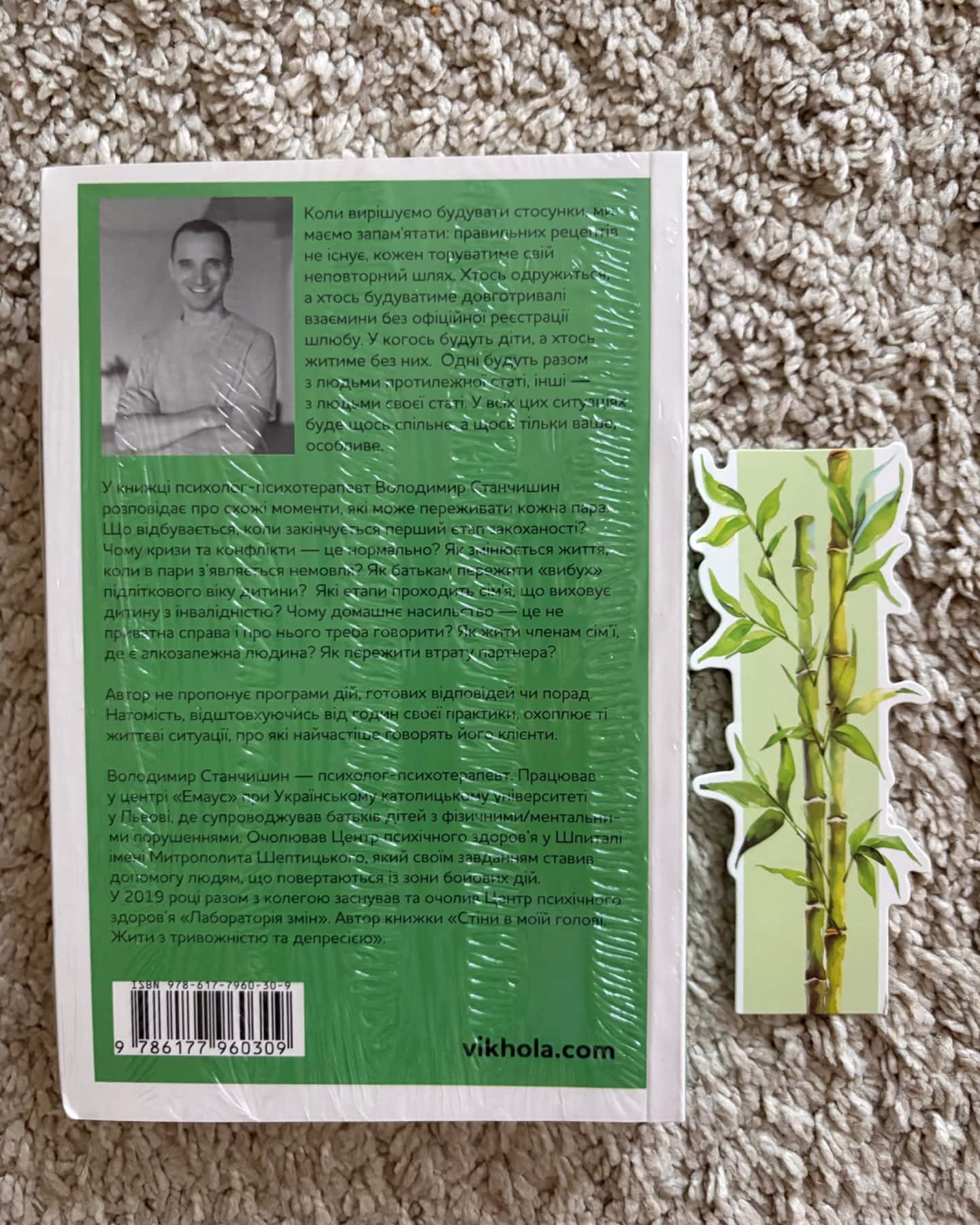 Для стосунків потрібні двоє-Володимир Станчишин