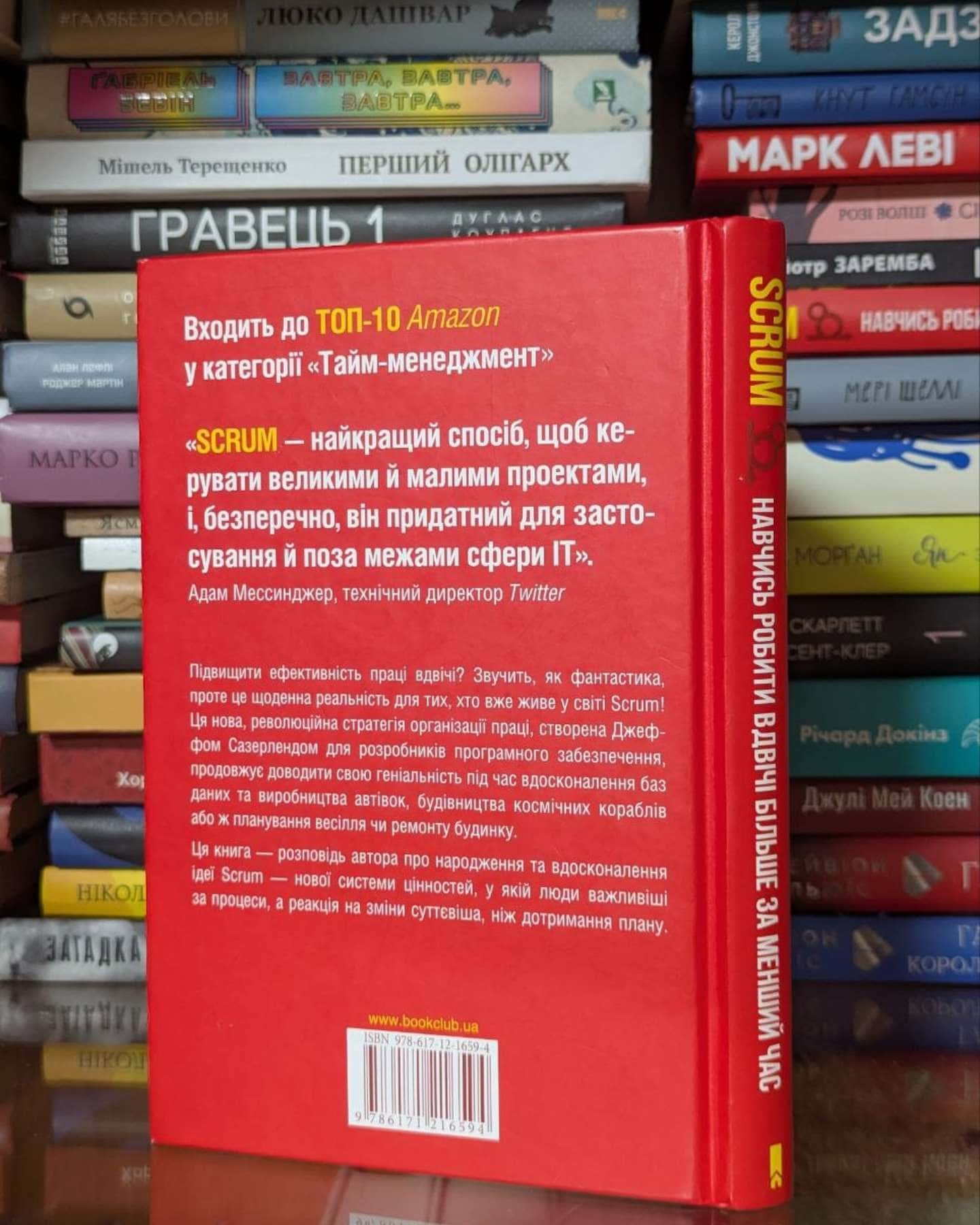 Scrum. Навчись робити вдвічі більше за менший час-Джефф Сазерленд