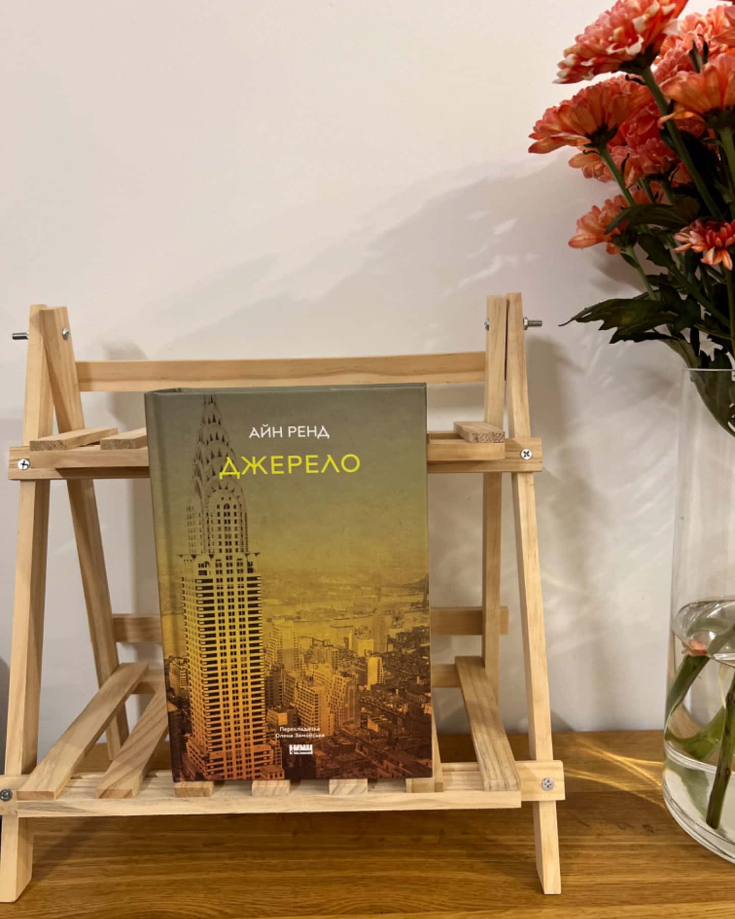 Джерело-Айн Ренд