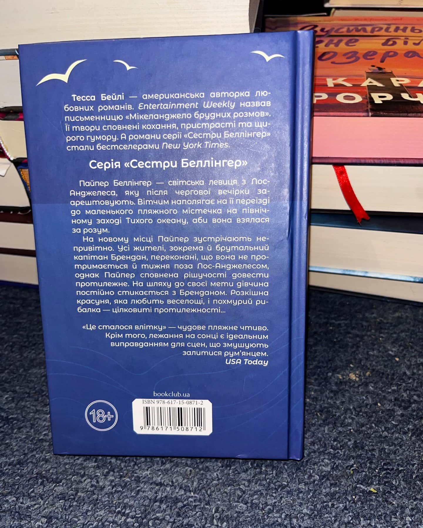 Це сталося влітку. Книга 1 — Тесса Бейлі