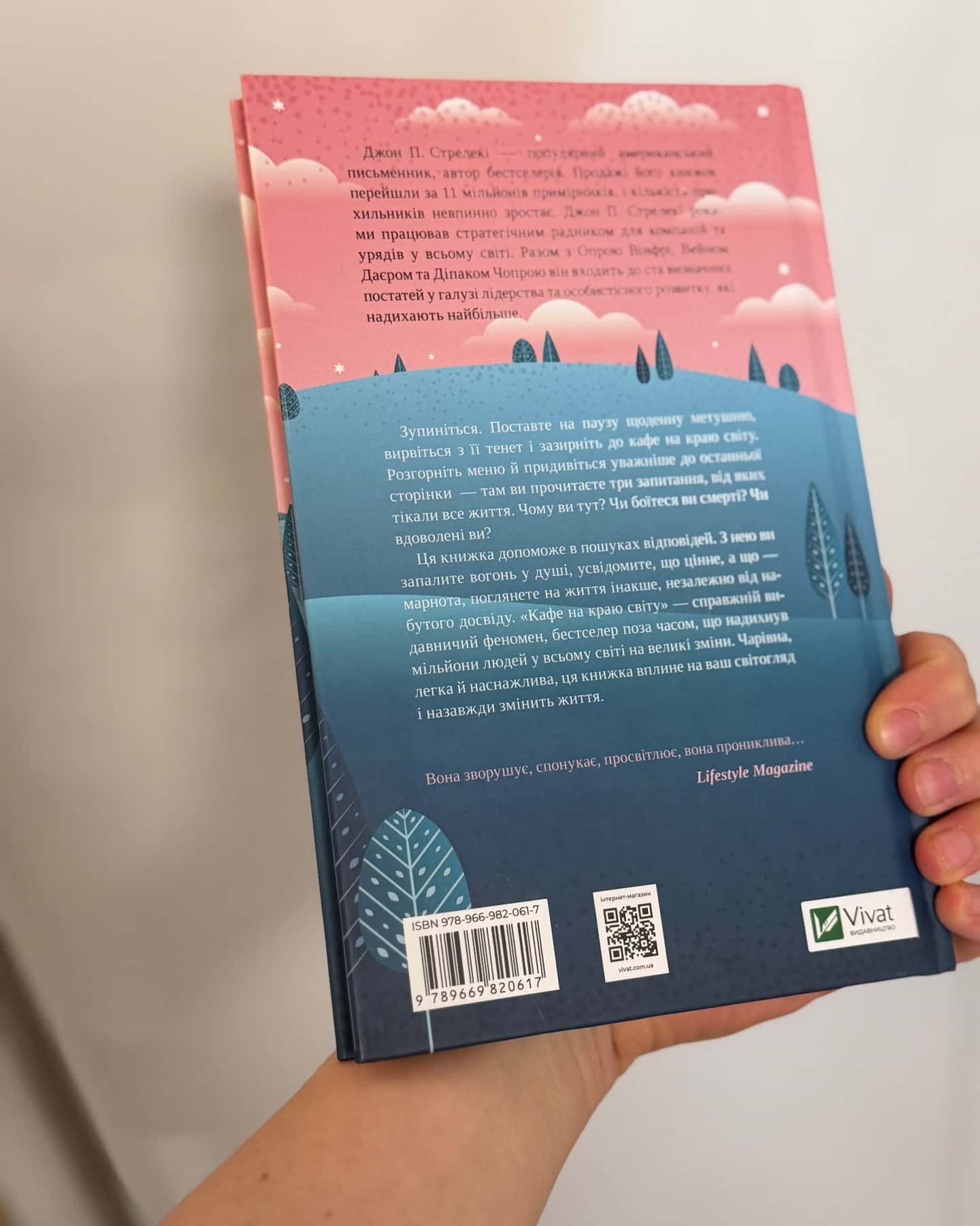 Кафе на краю світу-Джон П. Стрелекі