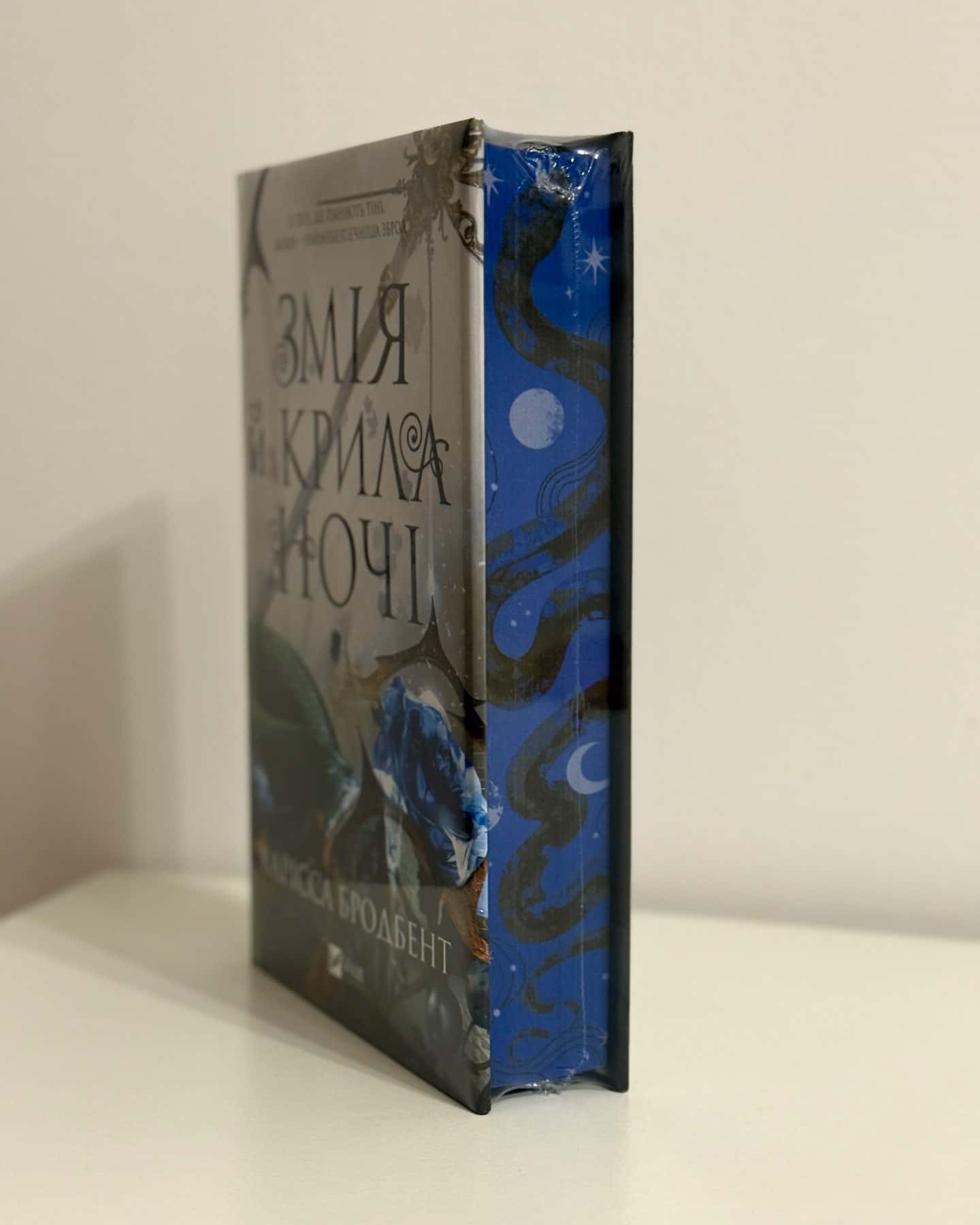 Змія й крила ночі-Карісса Бродбенд