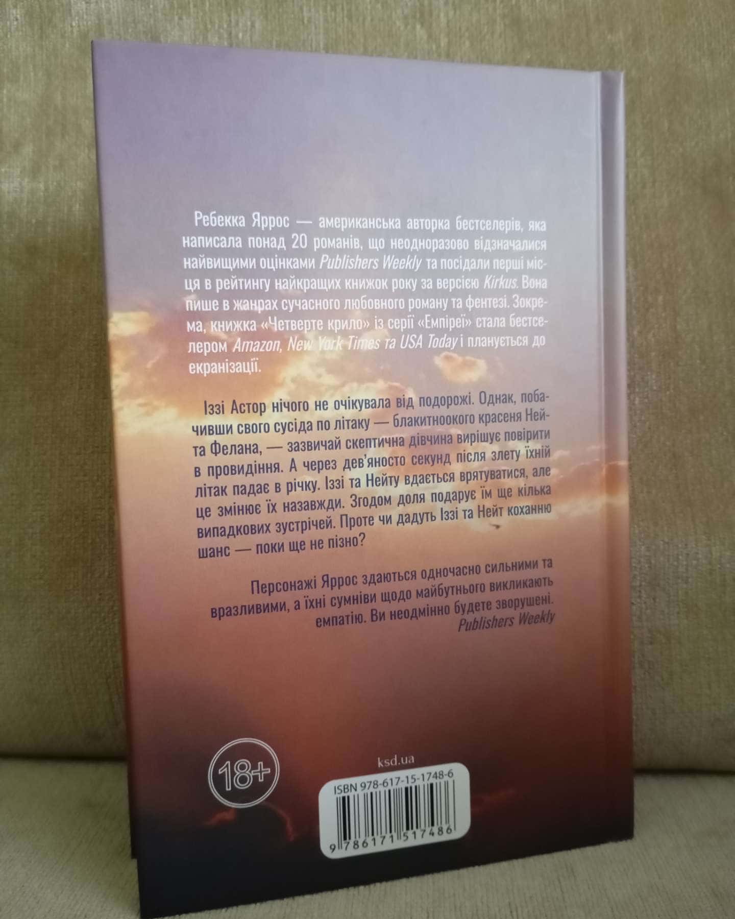 Якщо це станеться-Ребекка Яррос