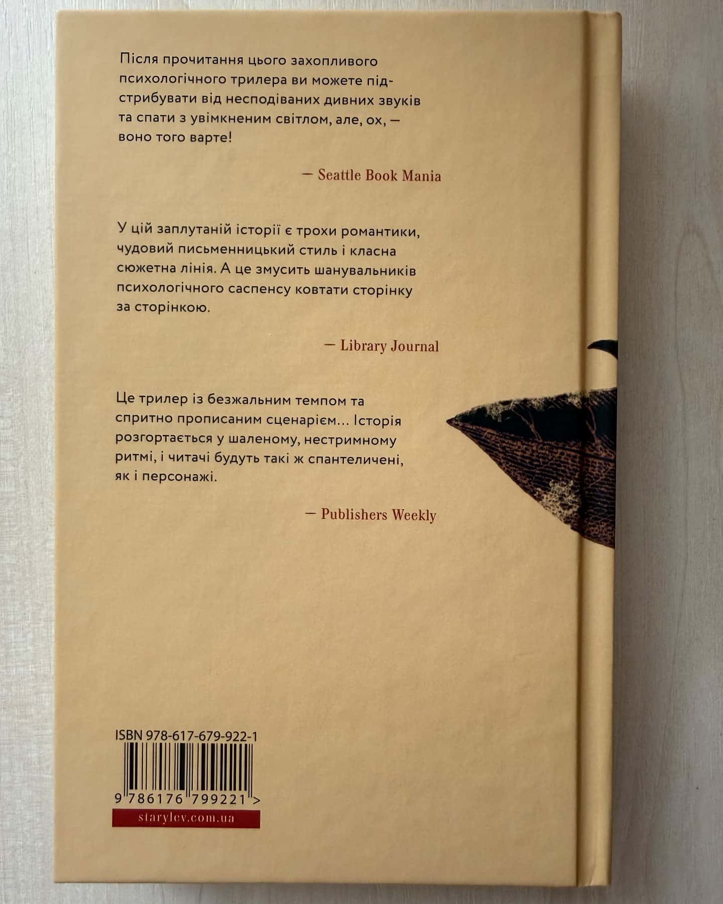 Ідеальна незнайомка — Меган Міранда