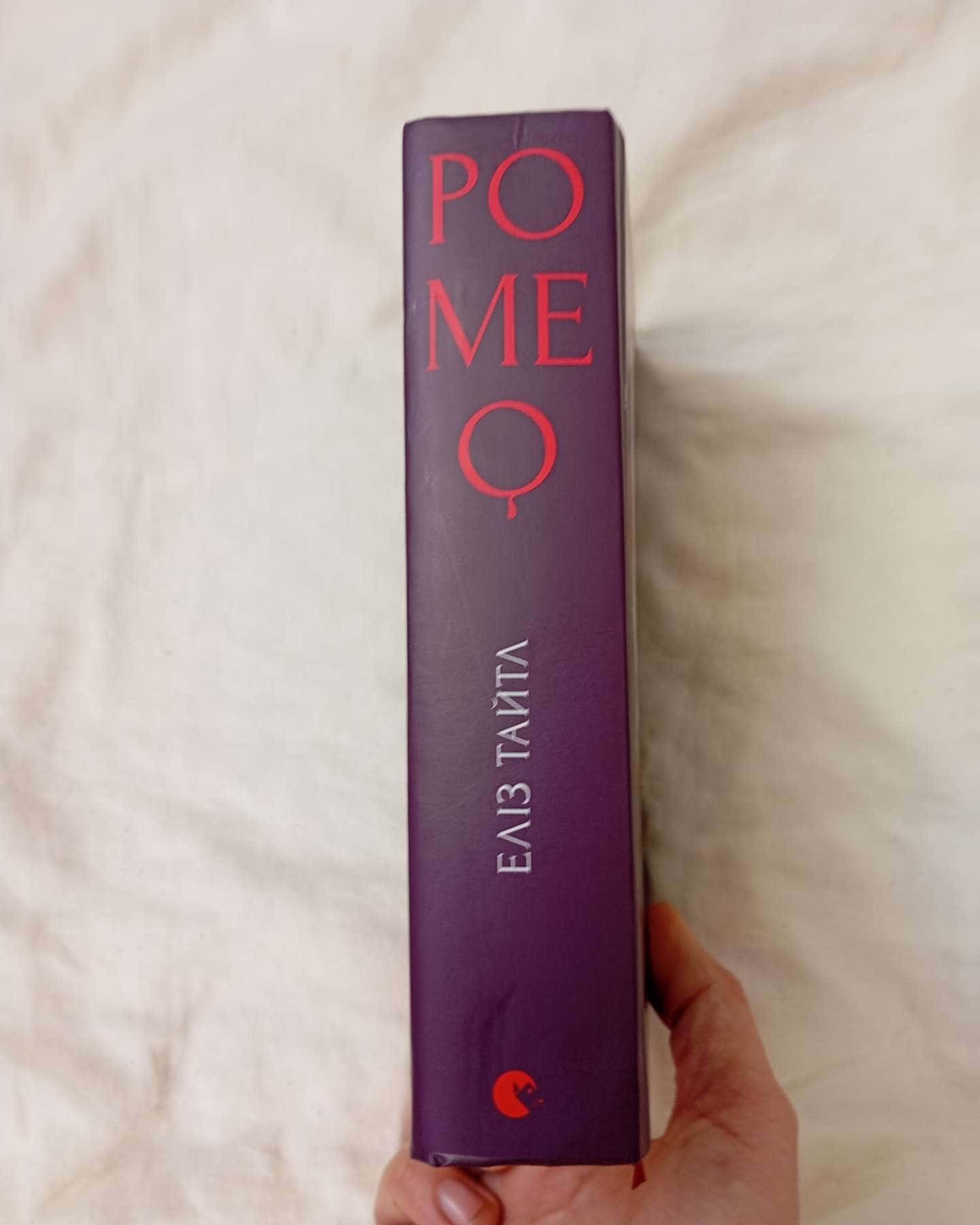 Ромео-Еліз Тайтл