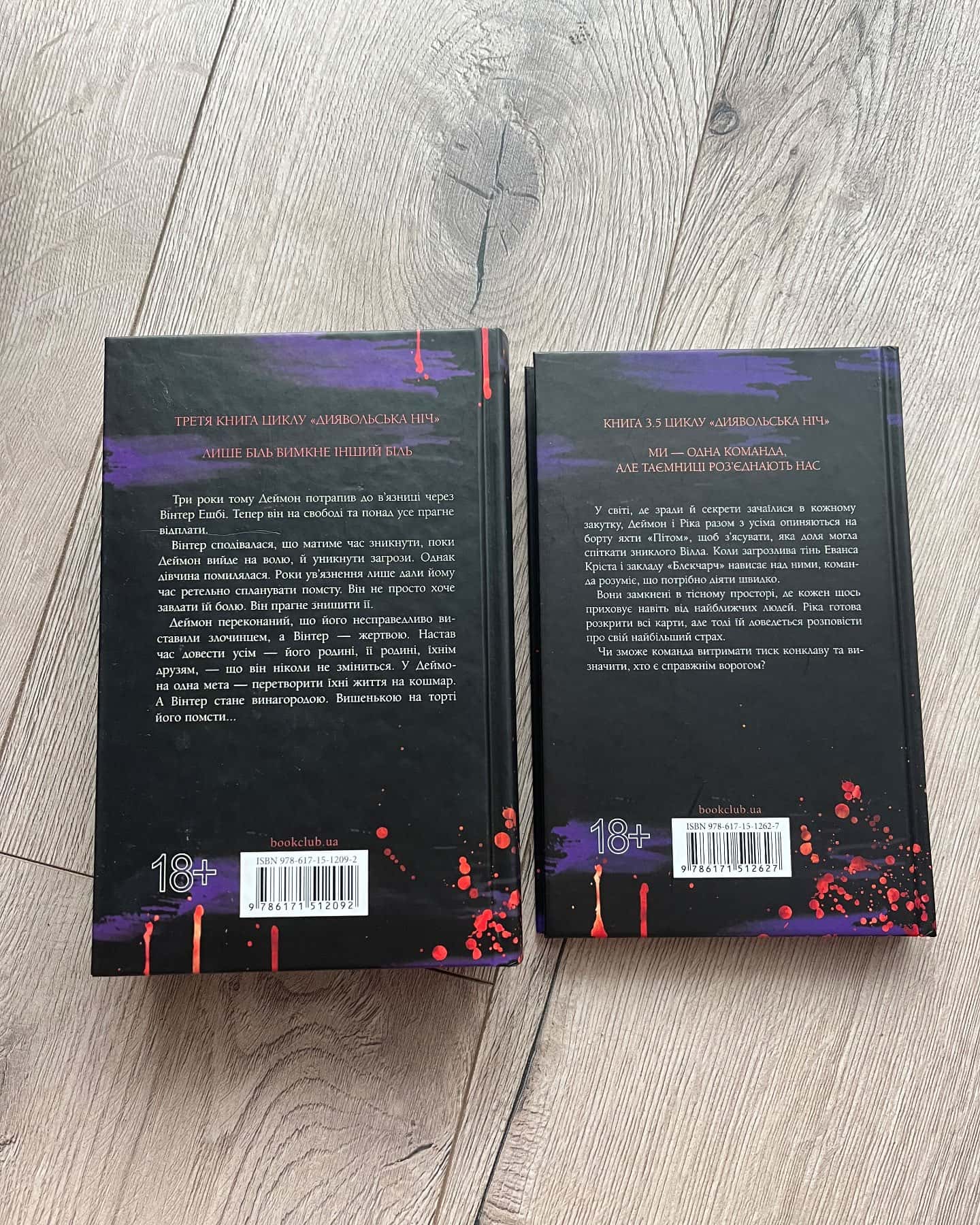 Вимикач. Книга 3. Диявольська ніч, Конклав. Книга 3.5. Диявольська ніч-Пенелопа Дуглас​