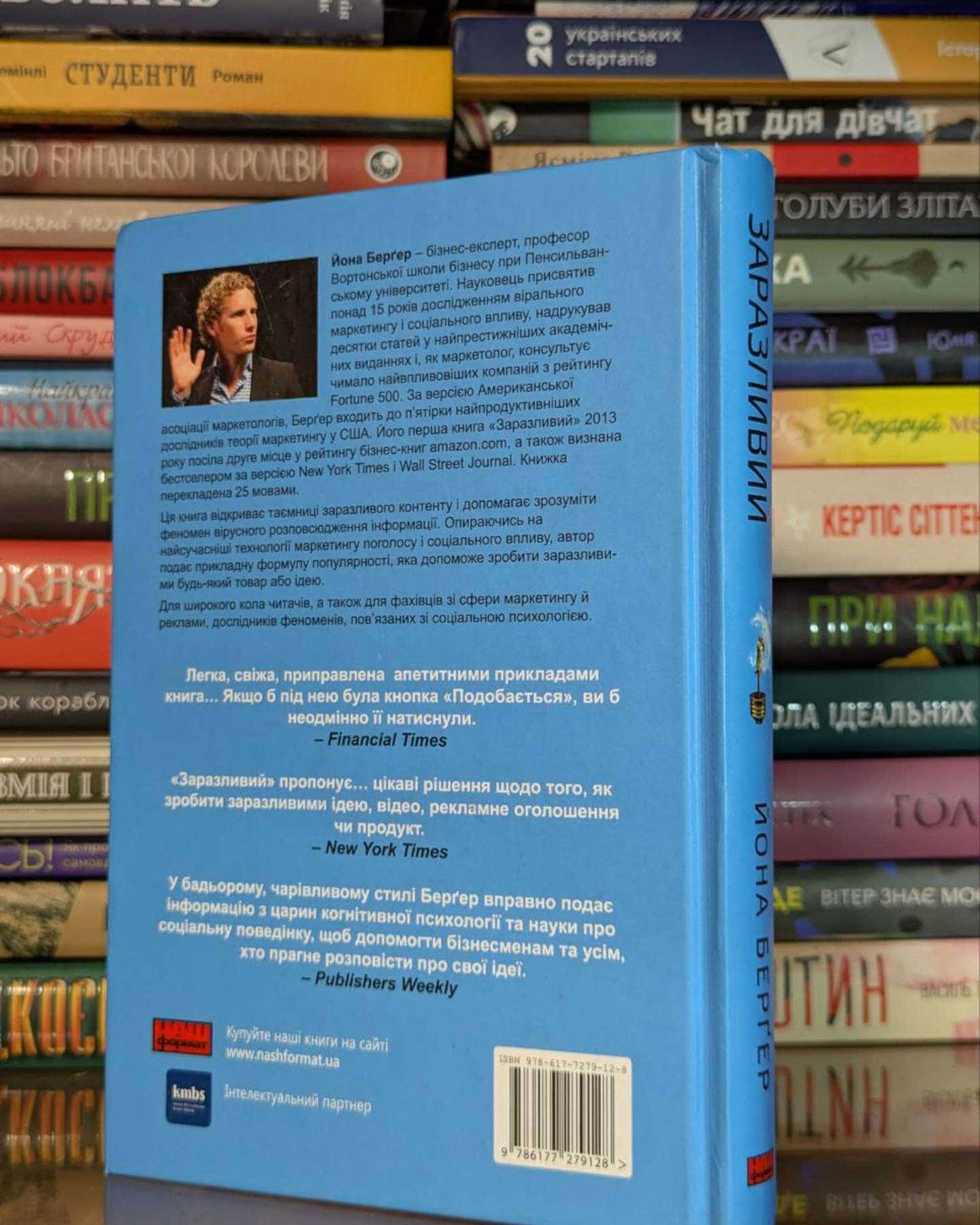 Заразливий-Йона Берґер