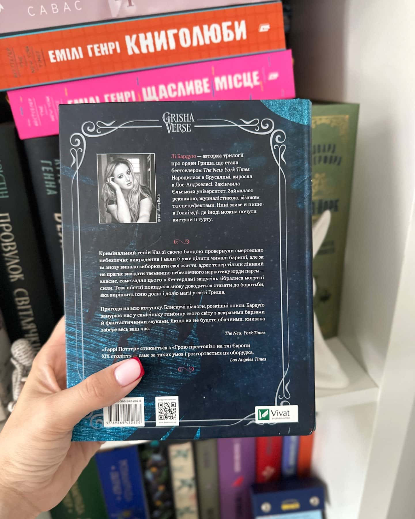 Королівство шахраїв-Лі Бардуго